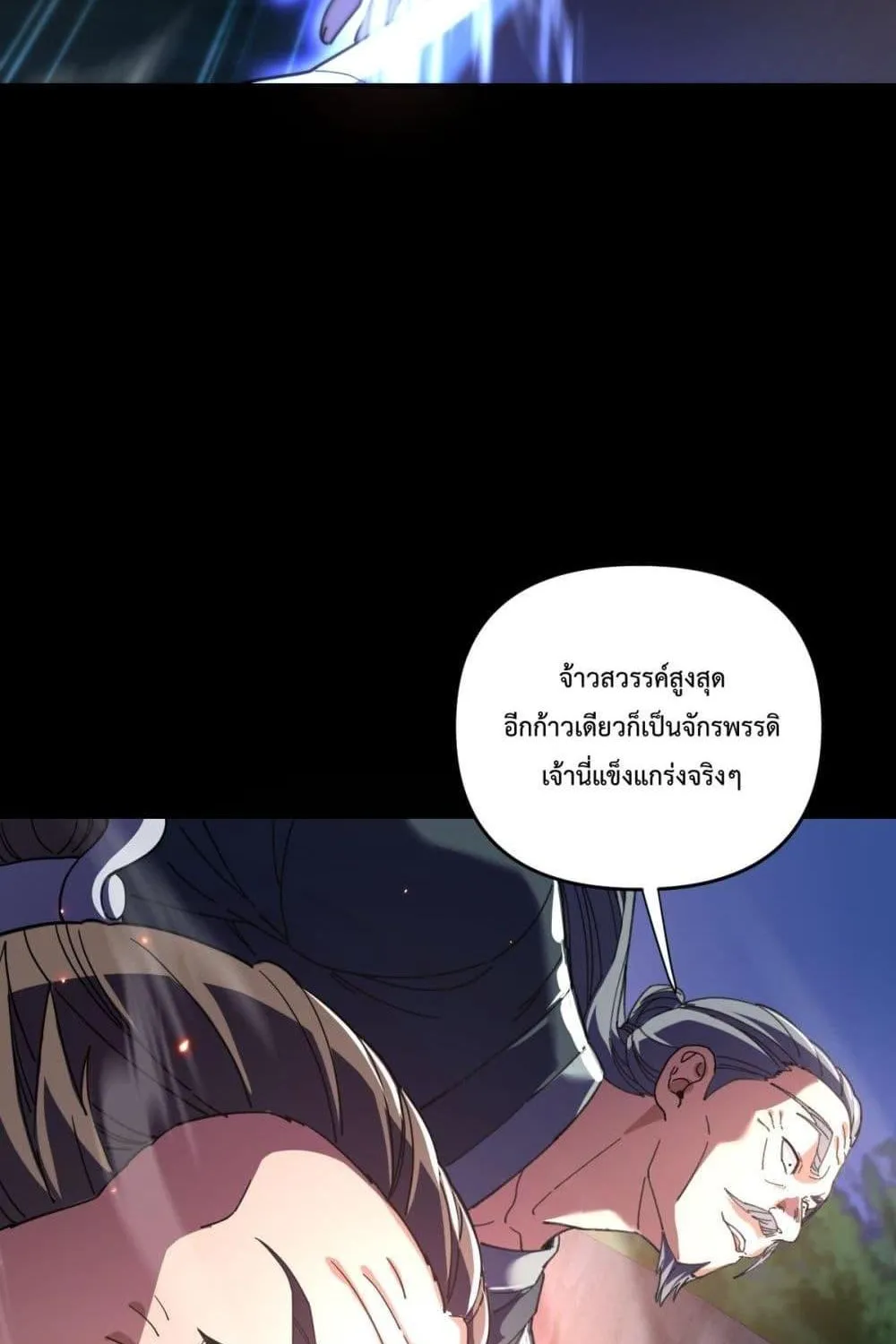 Shocking The Empress Regnant, I am Invincible – บ่มเพาะพลังสุดโกง ด้วยระบบตกตะลึงไร้เทียมทาน - หน้า 57