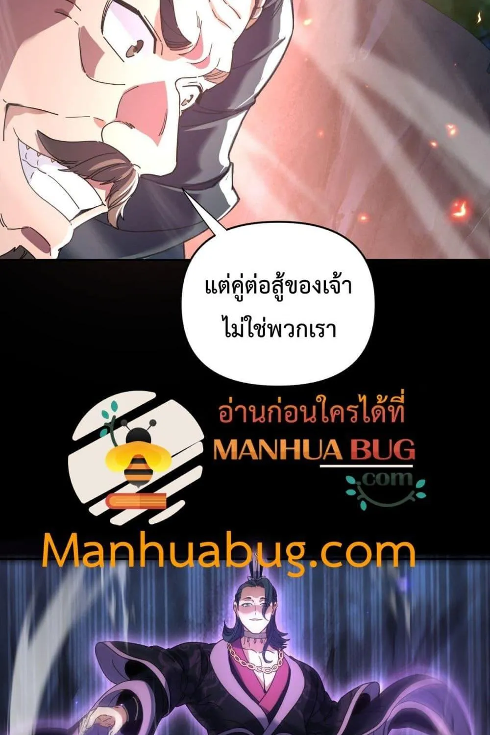 Shocking The Empress Regnant, I am Invincible – บ่มเพาะพลังสุดโกง ด้วยระบบตกตะลึงไร้เทียมทาน - หน้า 58