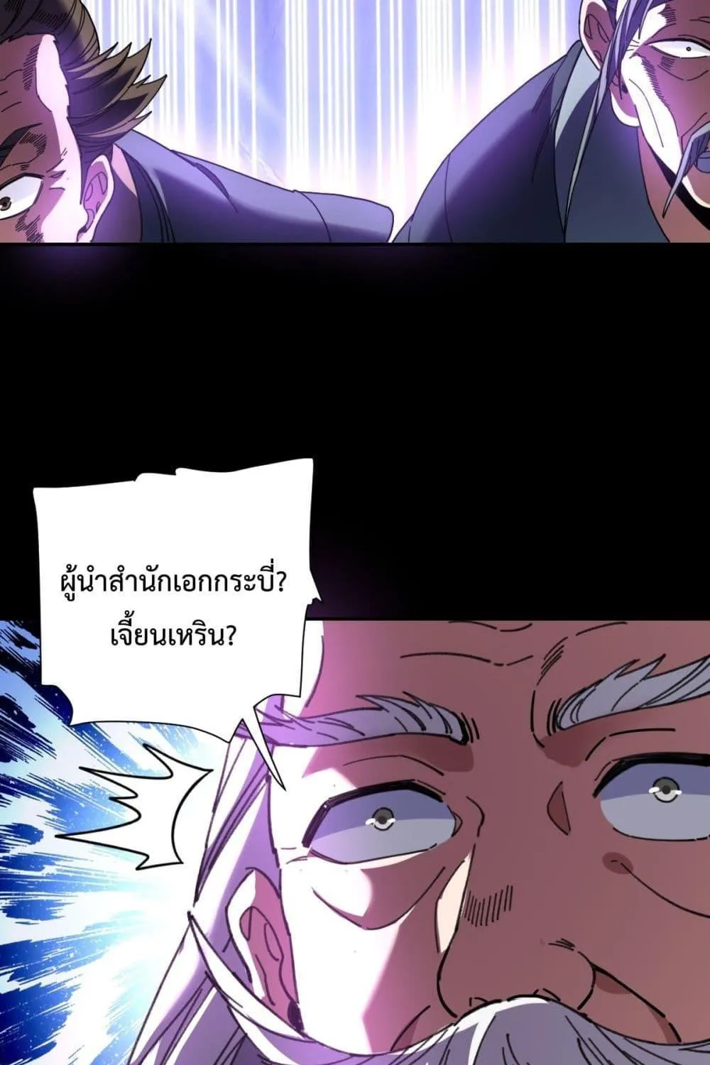 Shocking The Empress Regnant, I am Invincible – บ่มเพาะพลังสุดโกง ด้วยระบบตกตะลึงไร้เทียมทาน - หน้า 60