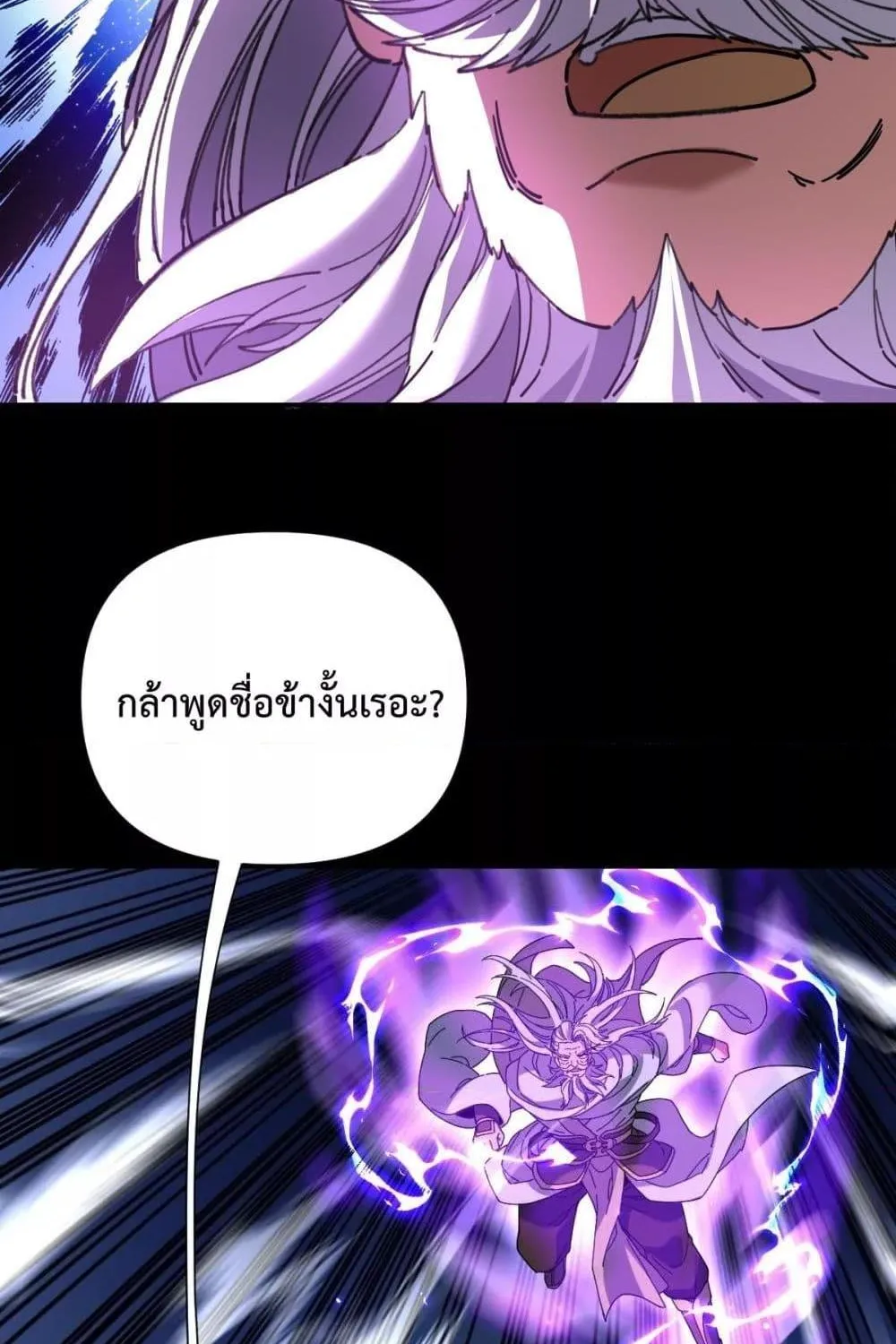 Shocking The Empress Regnant, I am Invincible – บ่มเพาะพลังสุดโกง ด้วยระบบตกตะลึงไร้เทียมทาน - หน้า 61