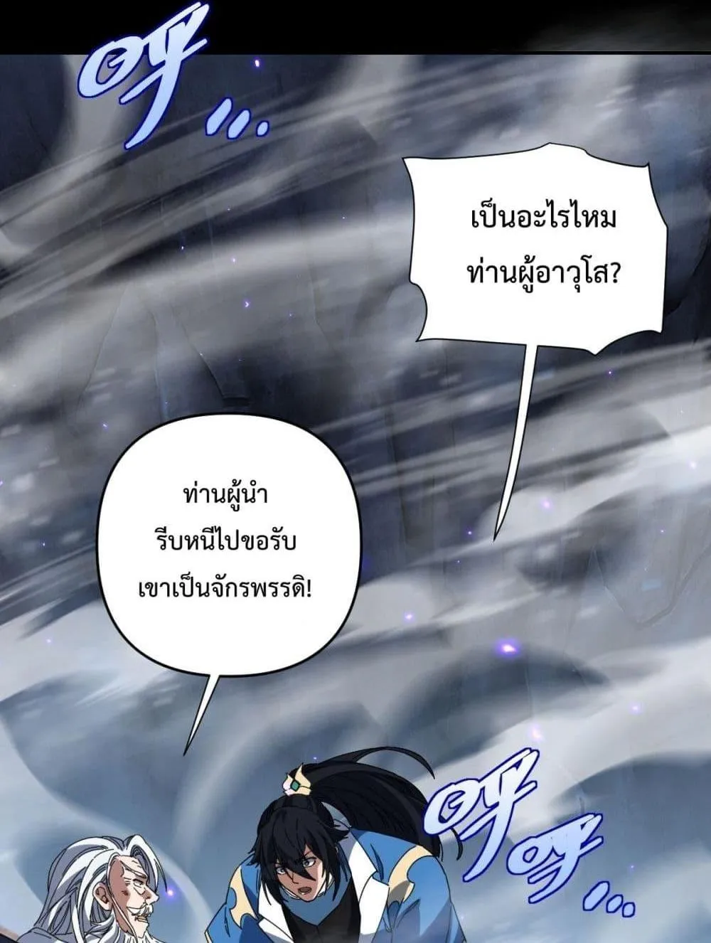 Shocking The Empress Regnant, I am Invincible – บ่มเพาะพลังสุดโกง ด้วยระบบตกตะลึงไร้เทียมทาน - หน้า 67