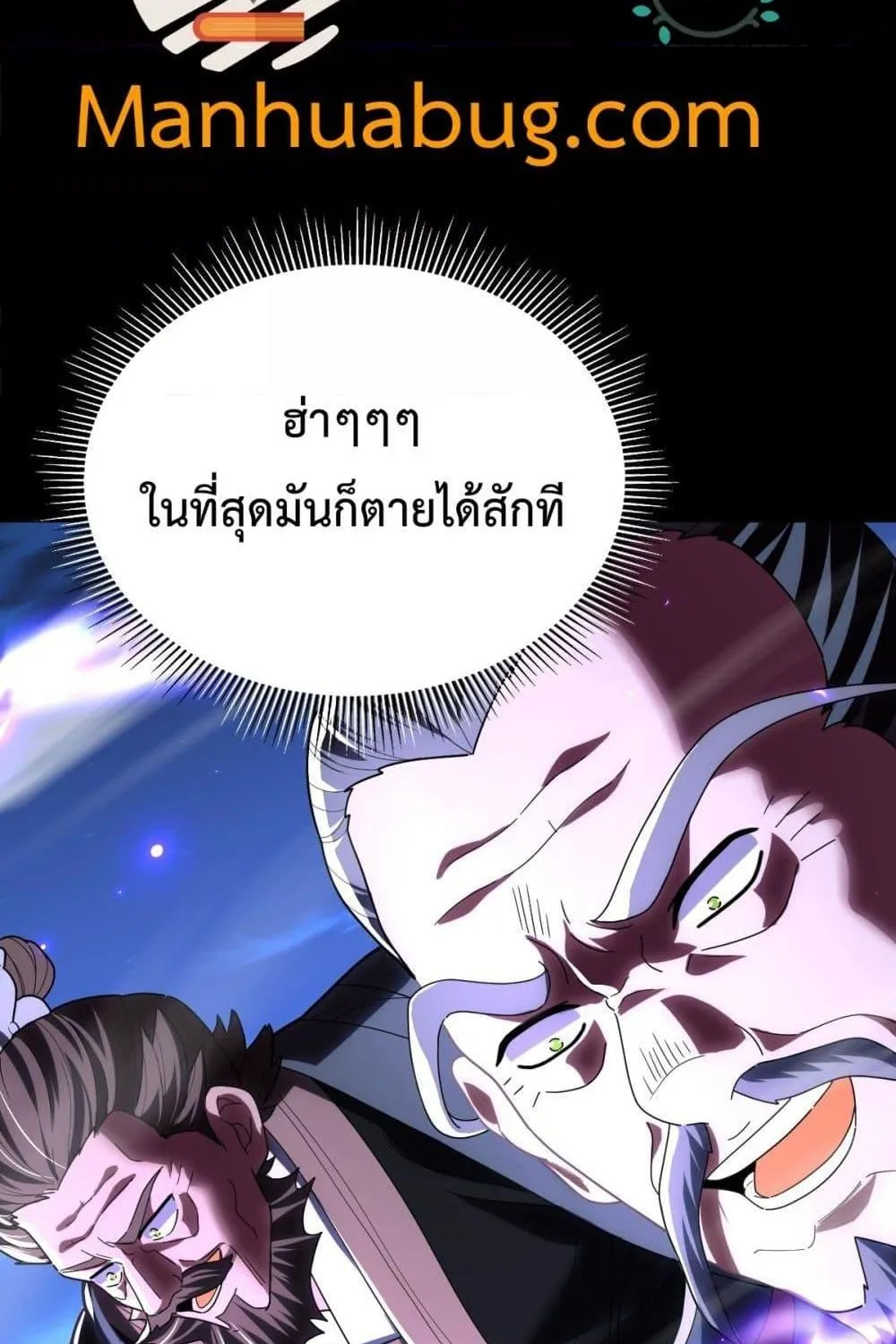 Shocking The Empress Regnant, I am Invincible – บ่มเพาะพลังสุดโกง ด้วยระบบตกตะลึงไร้เทียมทาน - หน้า 73