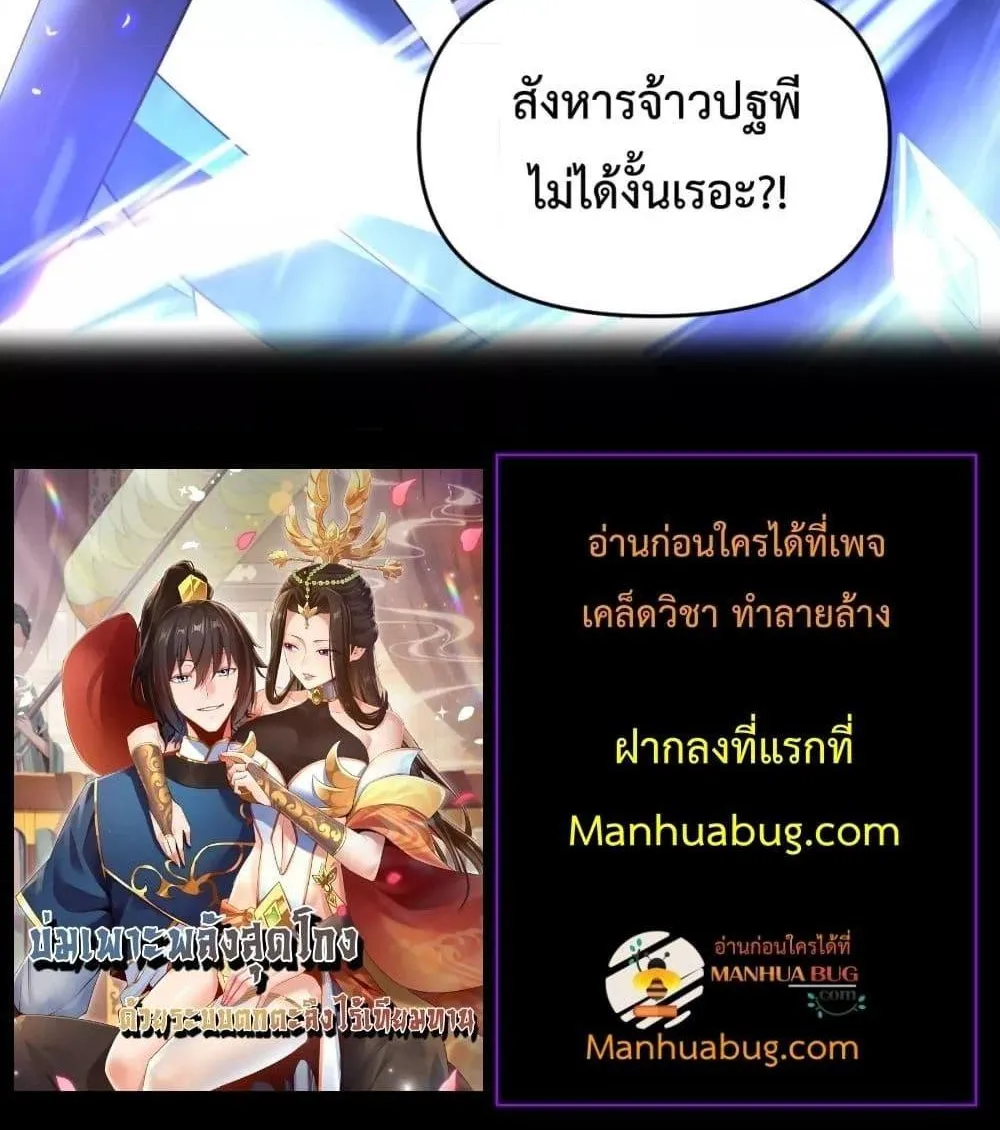 Shocking The Empress Regnant, I am Invincible – บ่มเพาะพลังสุดโกง ด้วยระบบตกตะลึงไร้เทียมทาน - หน้า 81