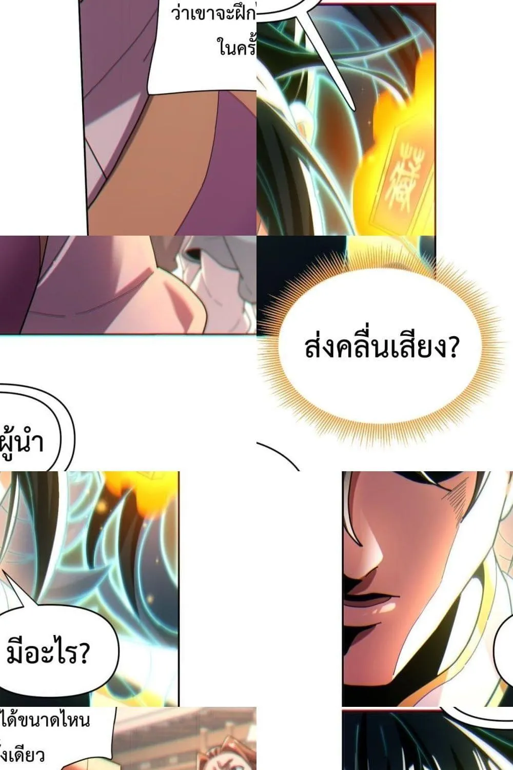 Shocking The Empress Regnant, I am Invincible – บ่มเพาะพลังสุดโกง ด้วยระบบตกตะลึงไร้เทียมทาน - หน้า 105