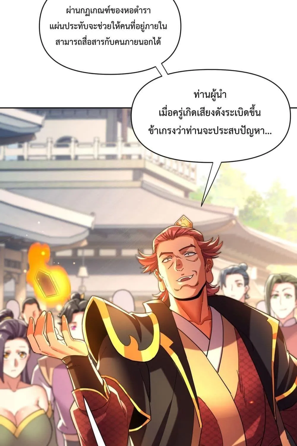 Shocking The Empress Regnant, I am Invincible – บ่มเพาะพลังสุดโกง ด้วยระบบตกตะลึงไร้เทียมทาน - หน้า 107