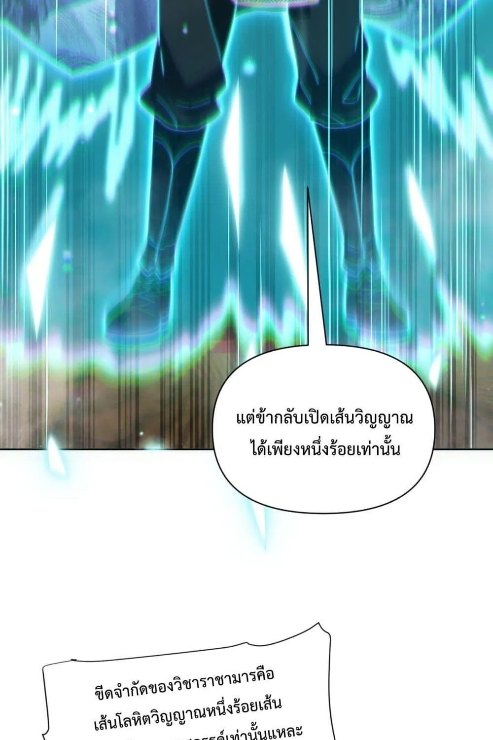 Shocking The Empress Regnant, I am Invincible – บ่มเพาะพลังสุดโกง ด้วยระบบตกตะลึงไร้เทียมทาน - หน้า 113