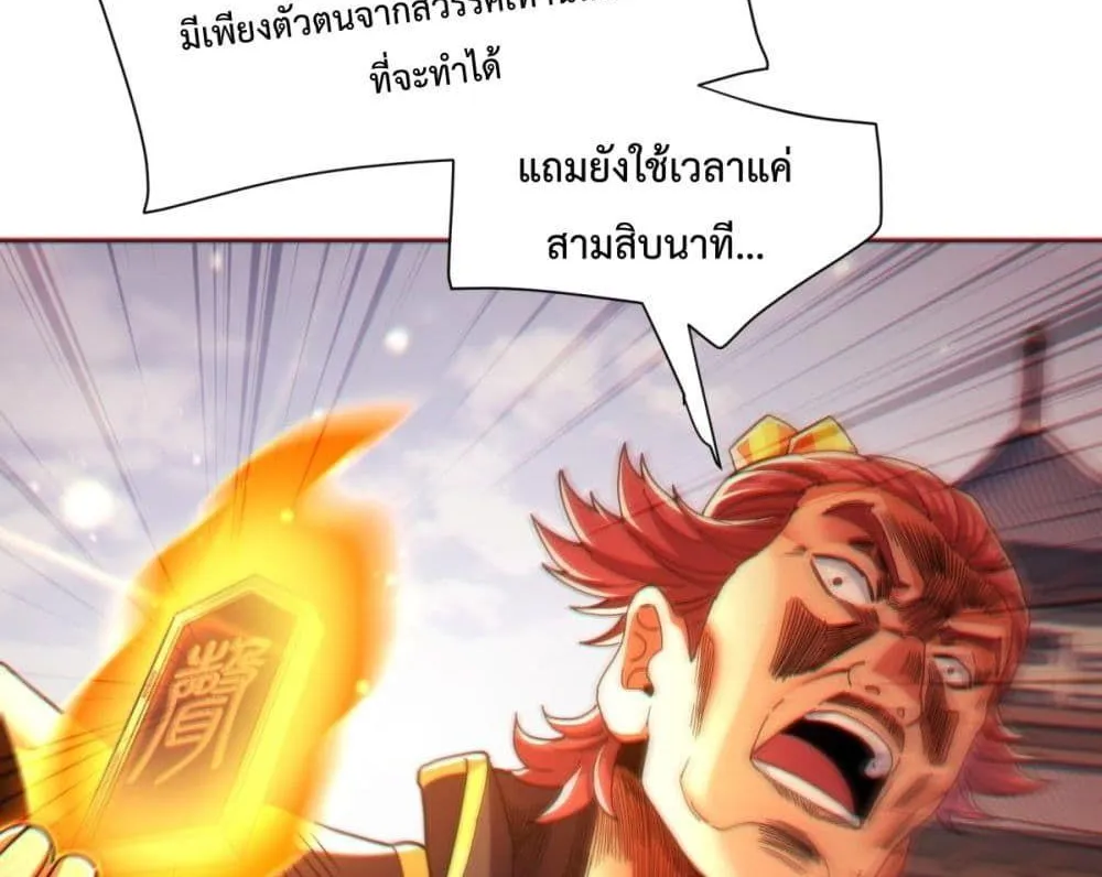 Shocking The Empress Regnant, I am Invincible – บ่มเพาะพลังสุดโกง ด้วยระบบตกตะลึงไร้เทียมทาน - หน้า 114