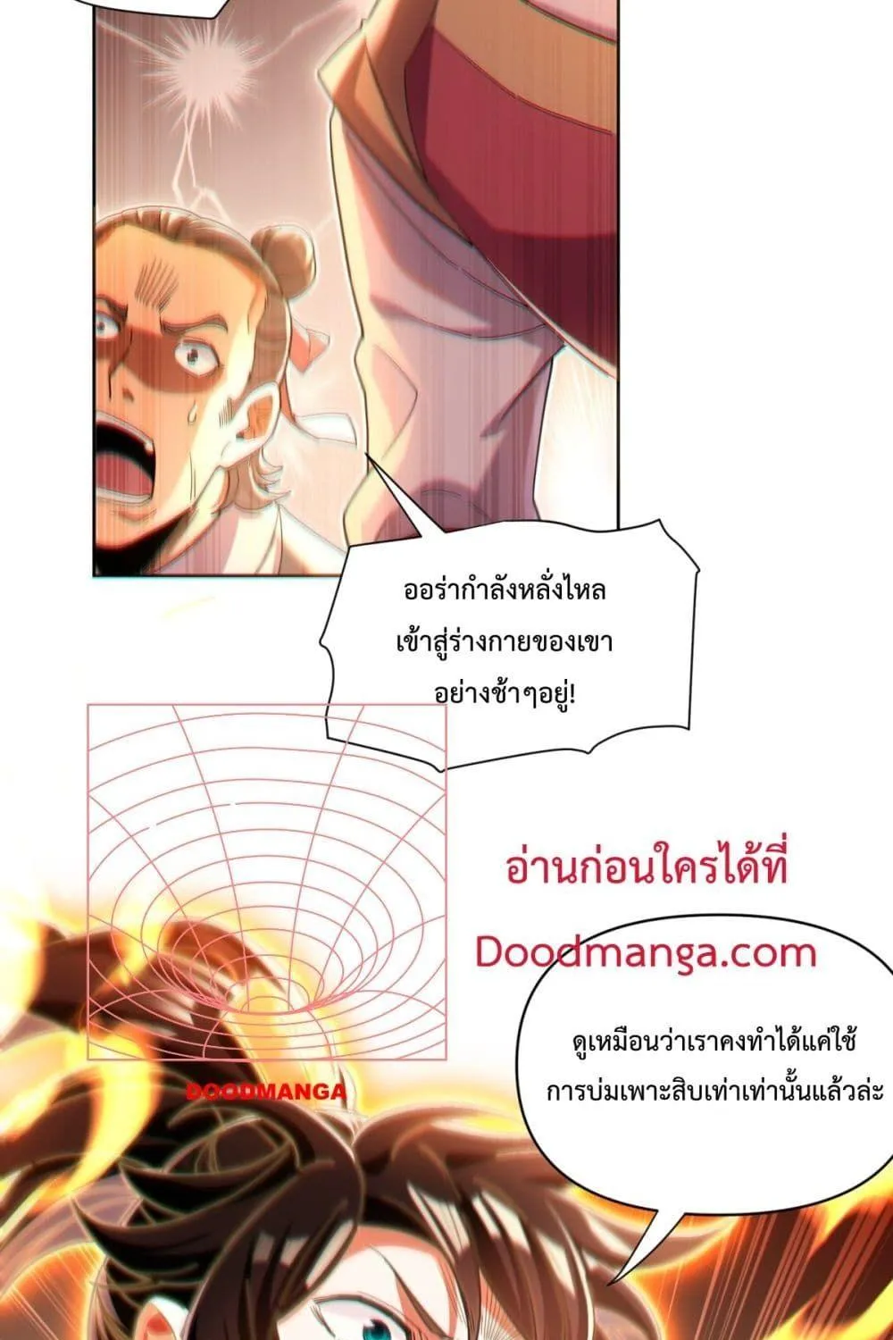 Shocking The Empress Regnant, I am Invincible – บ่มเพาะพลังสุดโกง ด้วยระบบตกตะลึงไร้เทียมทาน - หน้า 15