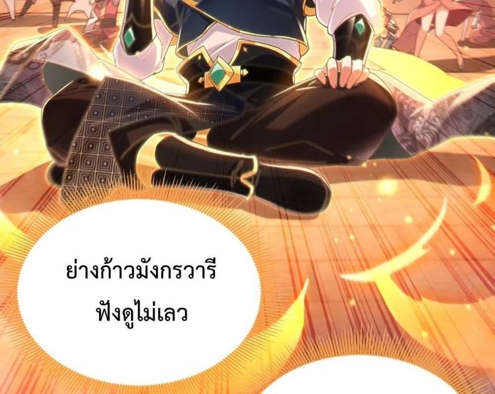 Shocking The Empress Regnant, I am Invincible – บ่มเพาะพลังสุดโกง ด้วยระบบตกตะลึงไร้เทียมทาน - หน้า 28