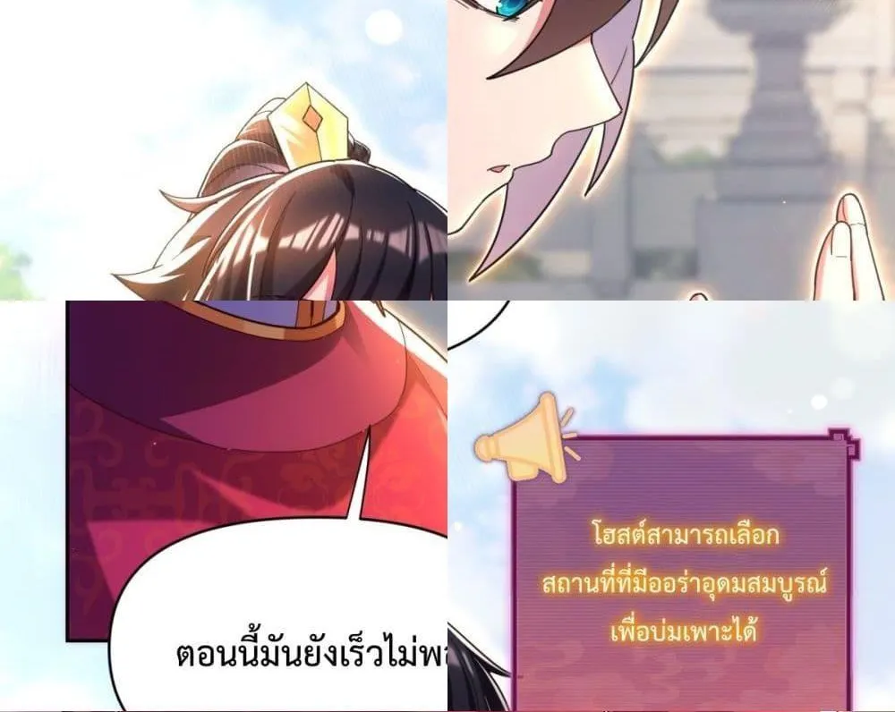 Shocking The Empress Regnant, I am Invincible – บ่มเพาะพลังสุดโกง ด้วยระบบตกตะลึงไร้เทียมทาน - หน้า 4