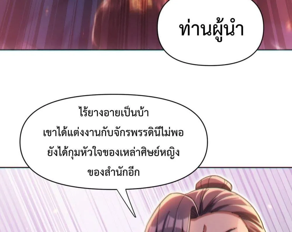 Shocking The Empress Regnant, I am Invincible – บ่มเพาะพลังสุดโกง ด้วยระบบตกตะลึงไร้เทียมทาน - หน้า 52