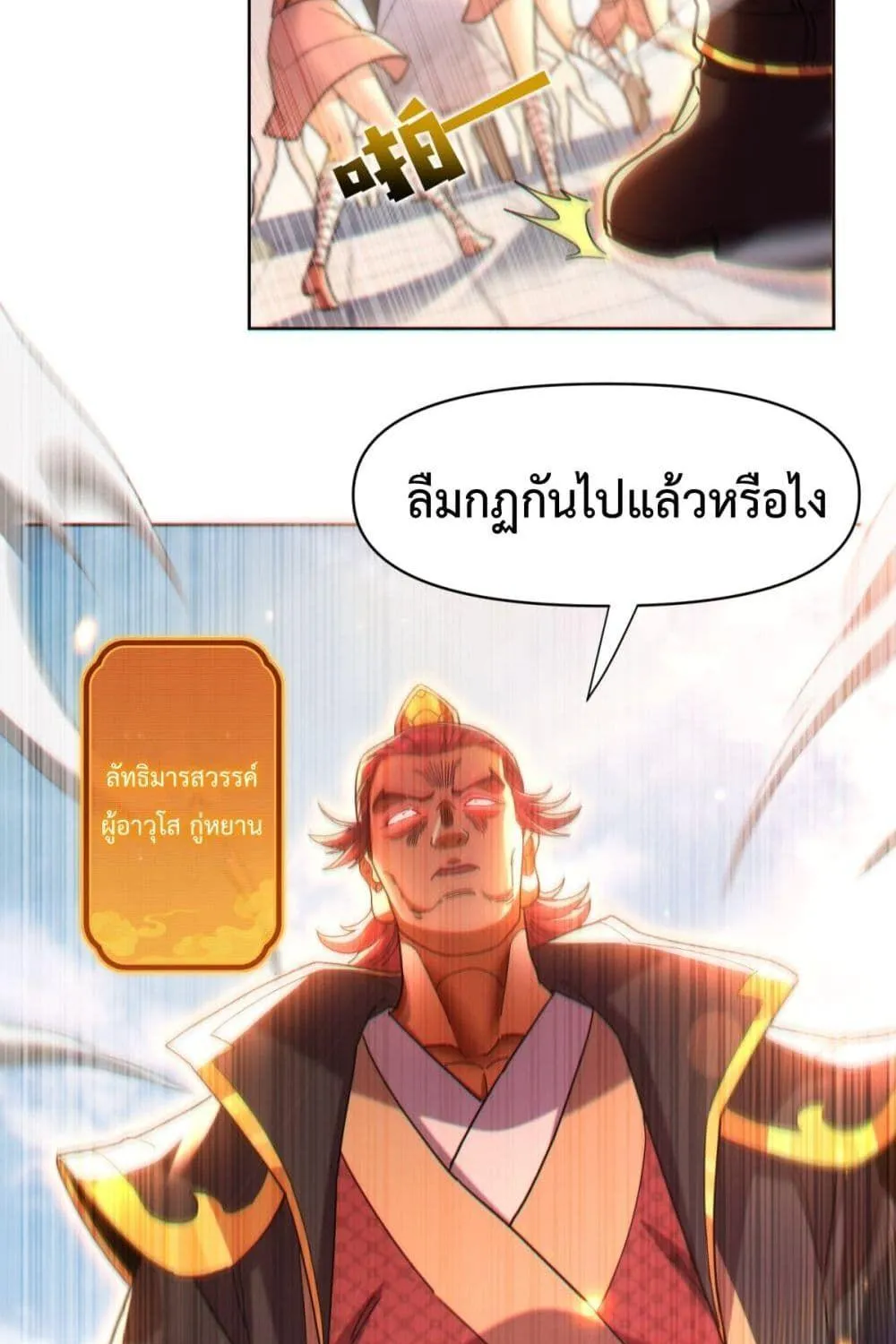 Shocking The Empress Regnant, I am Invincible – บ่มเพาะพลังสุดโกง ด้วยระบบตกตะลึงไร้เทียมทาน - หน้า 55