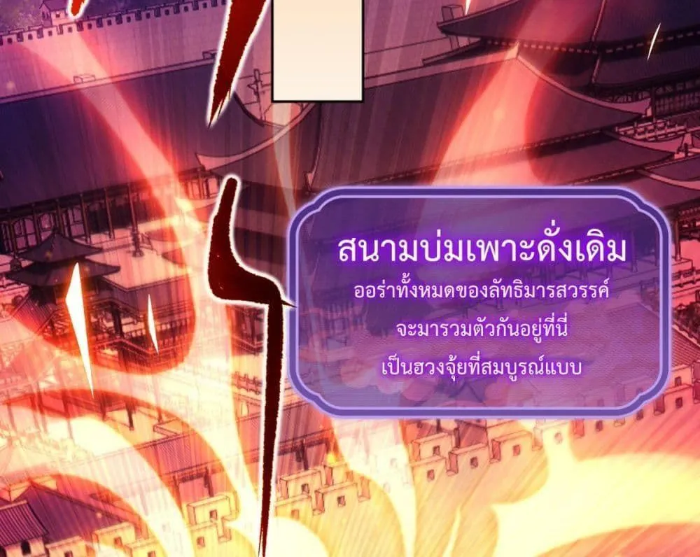 Shocking The Empress Regnant, I am Invincible – บ่มเพาะพลังสุดโกง ด้วยระบบตกตะลึงไร้เทียมทาน - หน้า 6