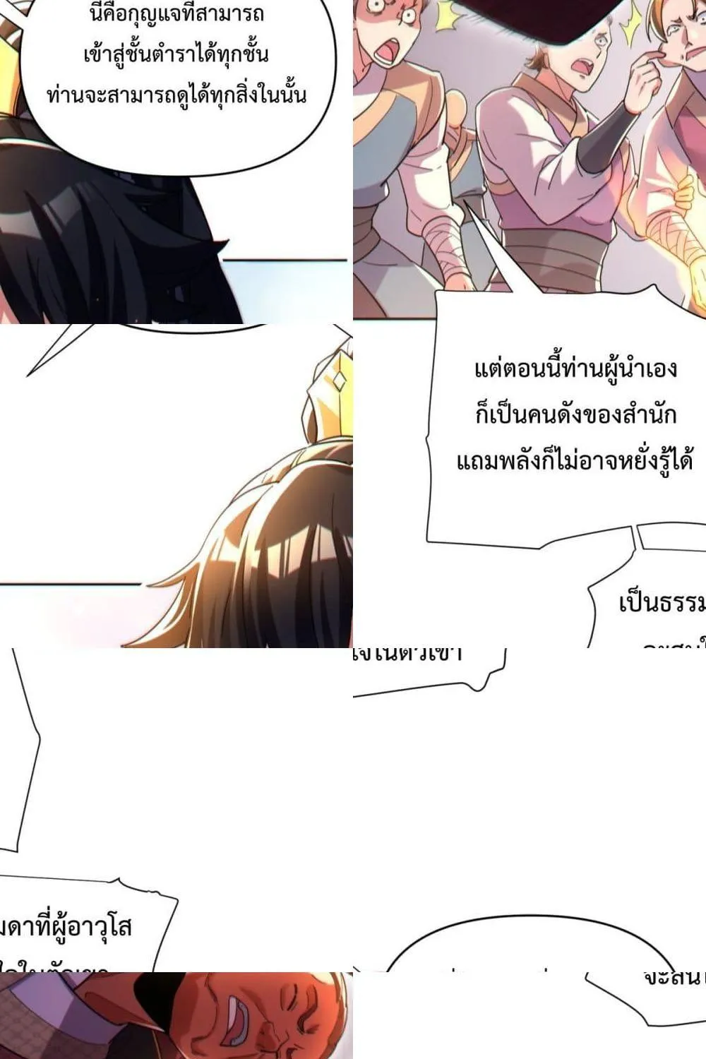 Shocking The Empress Regnant, I am Invincible – บ่มเพาะพลังสุดโกง ด้วยระบบตกตะลึงไร้เทียมทาน - หน้า 63