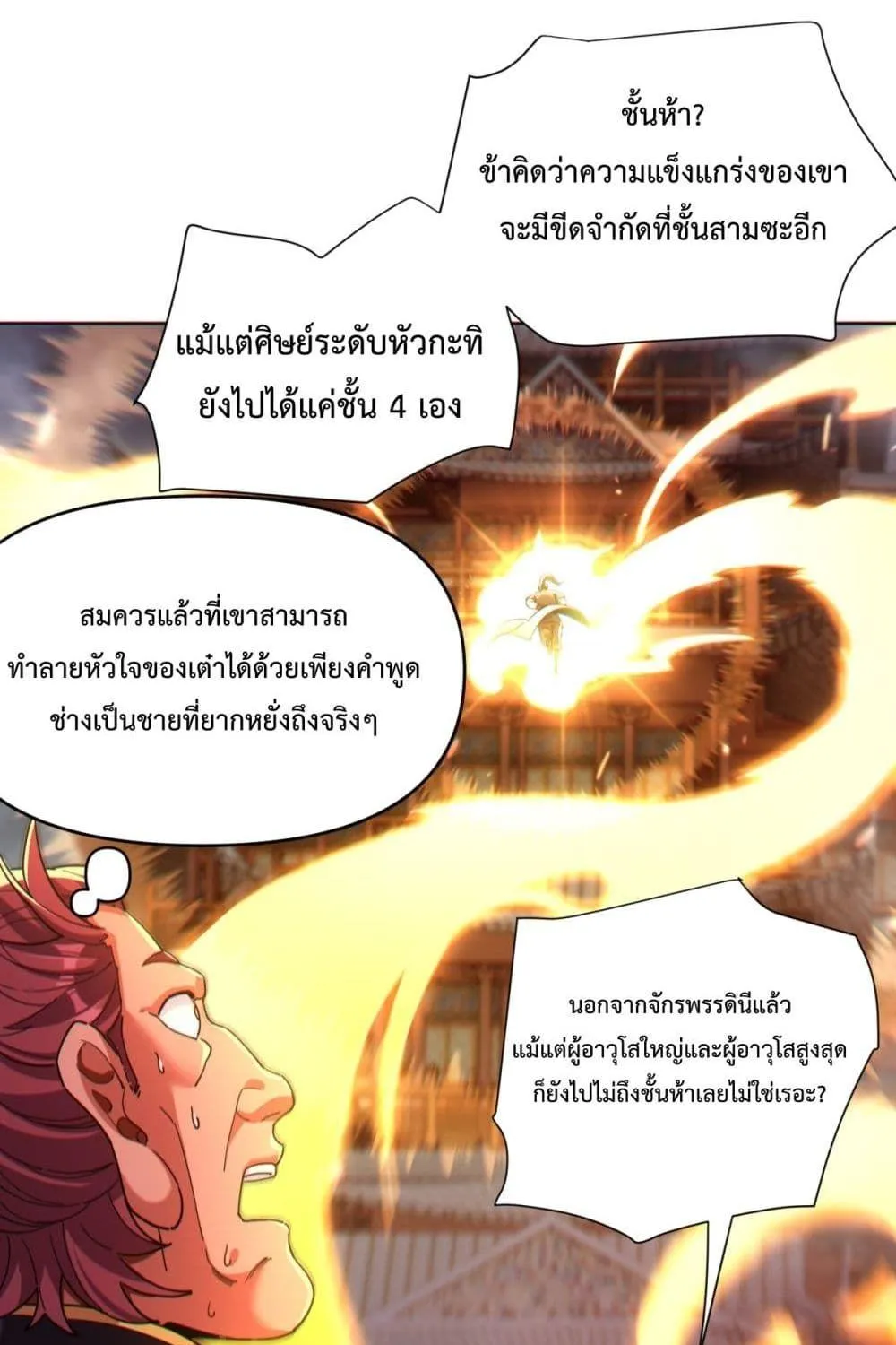 Shocking The Empress Regnant, I am Invincible – บ่มเพาะพลังสุดโกง ด้วยระบบตกตะลึงไร้เทียมทาน - หน้า 75