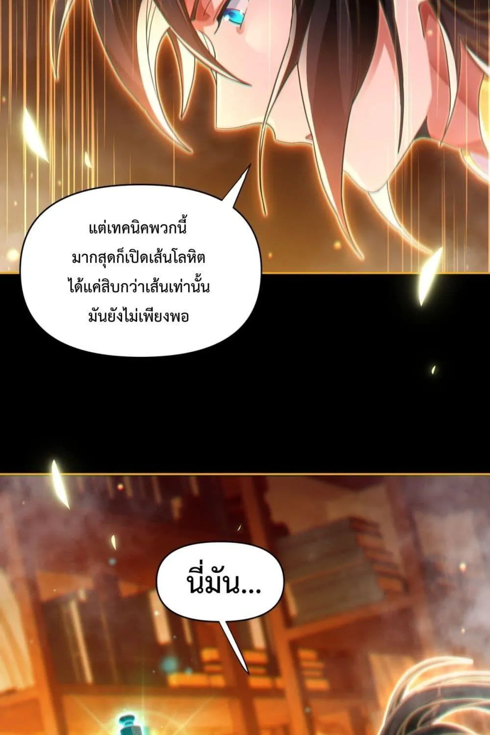 Shocking The Empress Regnant, I am Invincible – บ่มเพาะพลังสุดโกง ด้วยระบบตกตะลึงไร้เทียมทาน - หน้า 83