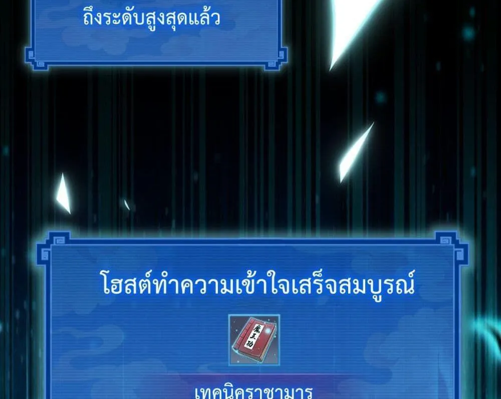 Shocking The Empress Regnant, I am Invincible – บ่มเพาะพลังสุดโกง ด้วยระบบตกตะลึงไร้เทียมทาน - หน้า 94