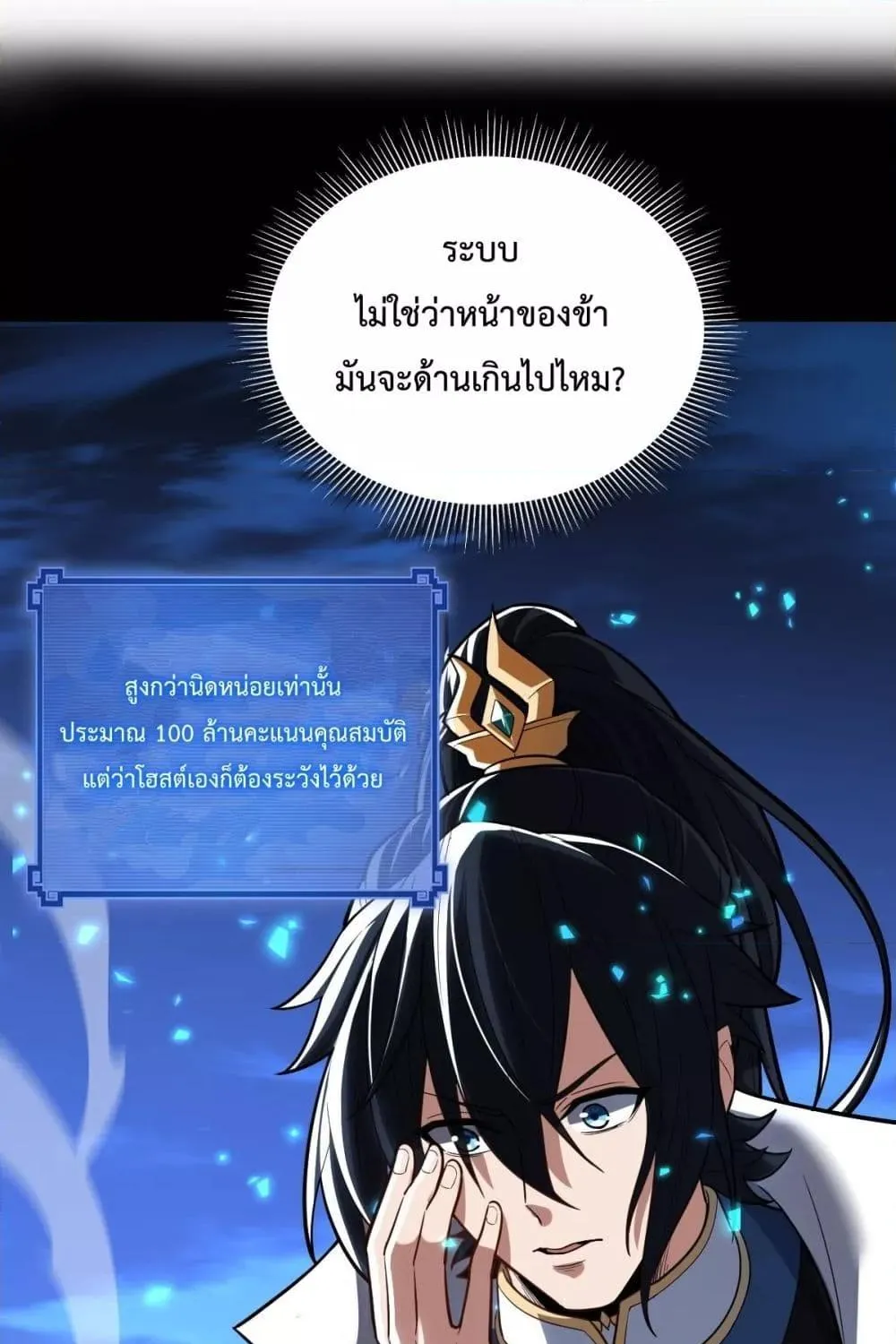 Shocking The Empress Regnant, I am Invincible – บ่มเพาะพลังสุดโกง ด้วยระบบตกตะลึงไร้เทียมทาน - หน้า 1