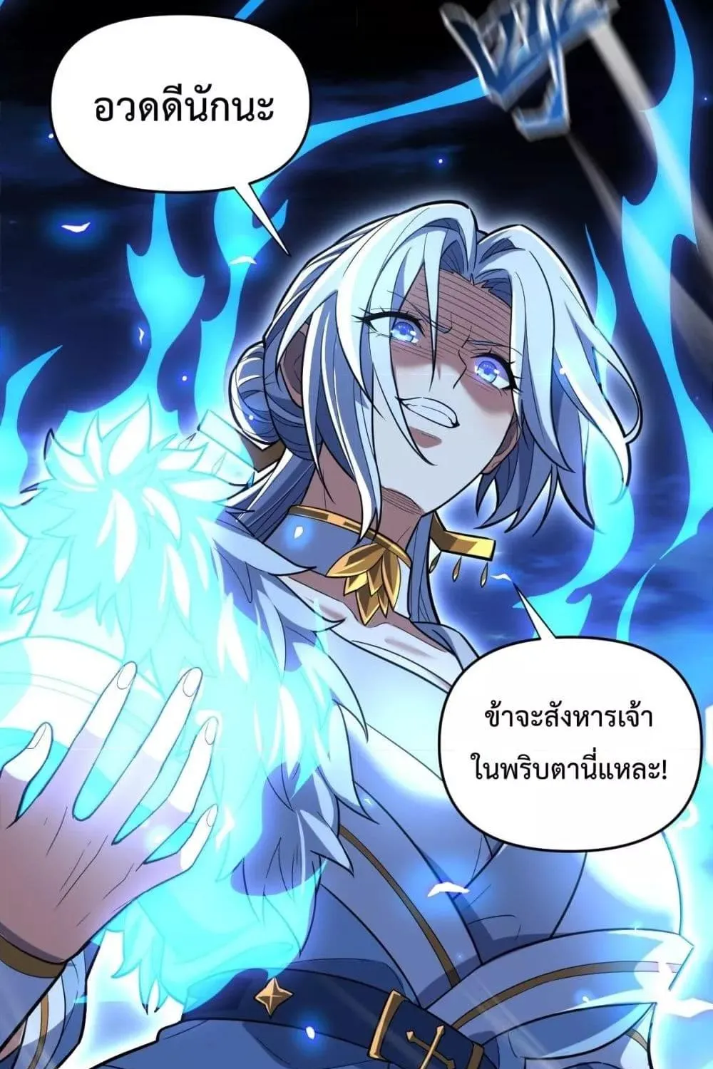 Shocking The Empress Regnant, I am Invincible – บ่มเพาะพลังสุดโกง ด้วยระบบตกตะลึงไร้เทียมทาน - หน้า 23