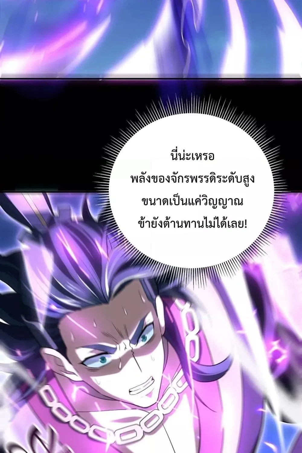 Shocking The Empress Regnant, I am Invincible – บ่มเพาะพลังสุดโกง ด้วยระบบตกตะลึงไร้เทียมทาน - หน้า 37