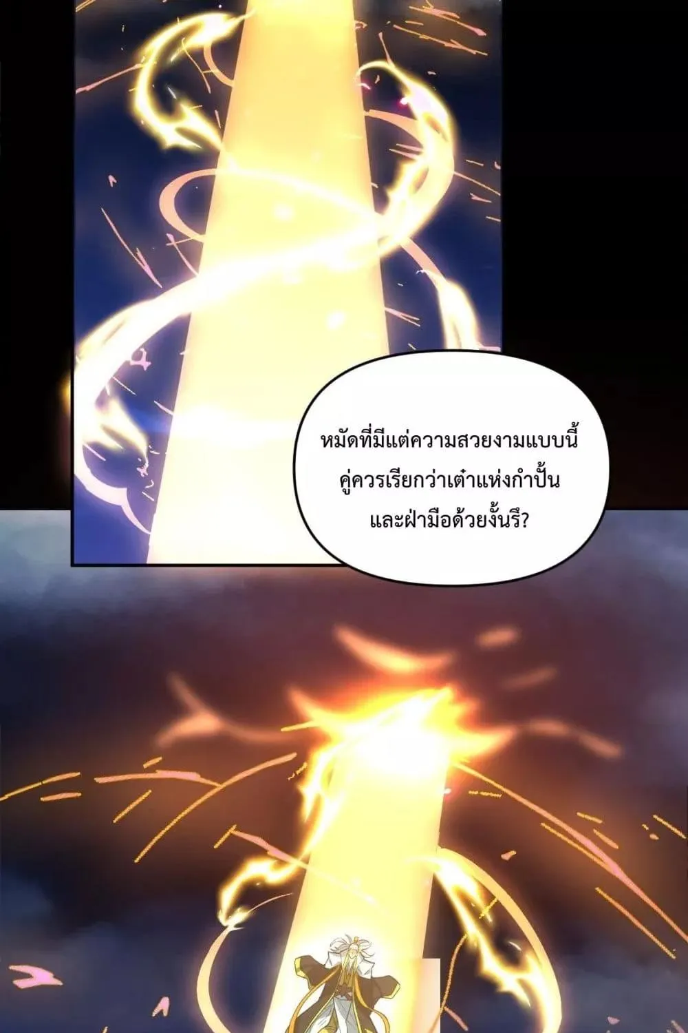 Shocking The Empress Regnant, I am Invincible – บ่มเพาะพลังสุดโกง ด้วยระบบตกตะลึงไร้เทียมทาน - หน้า 39