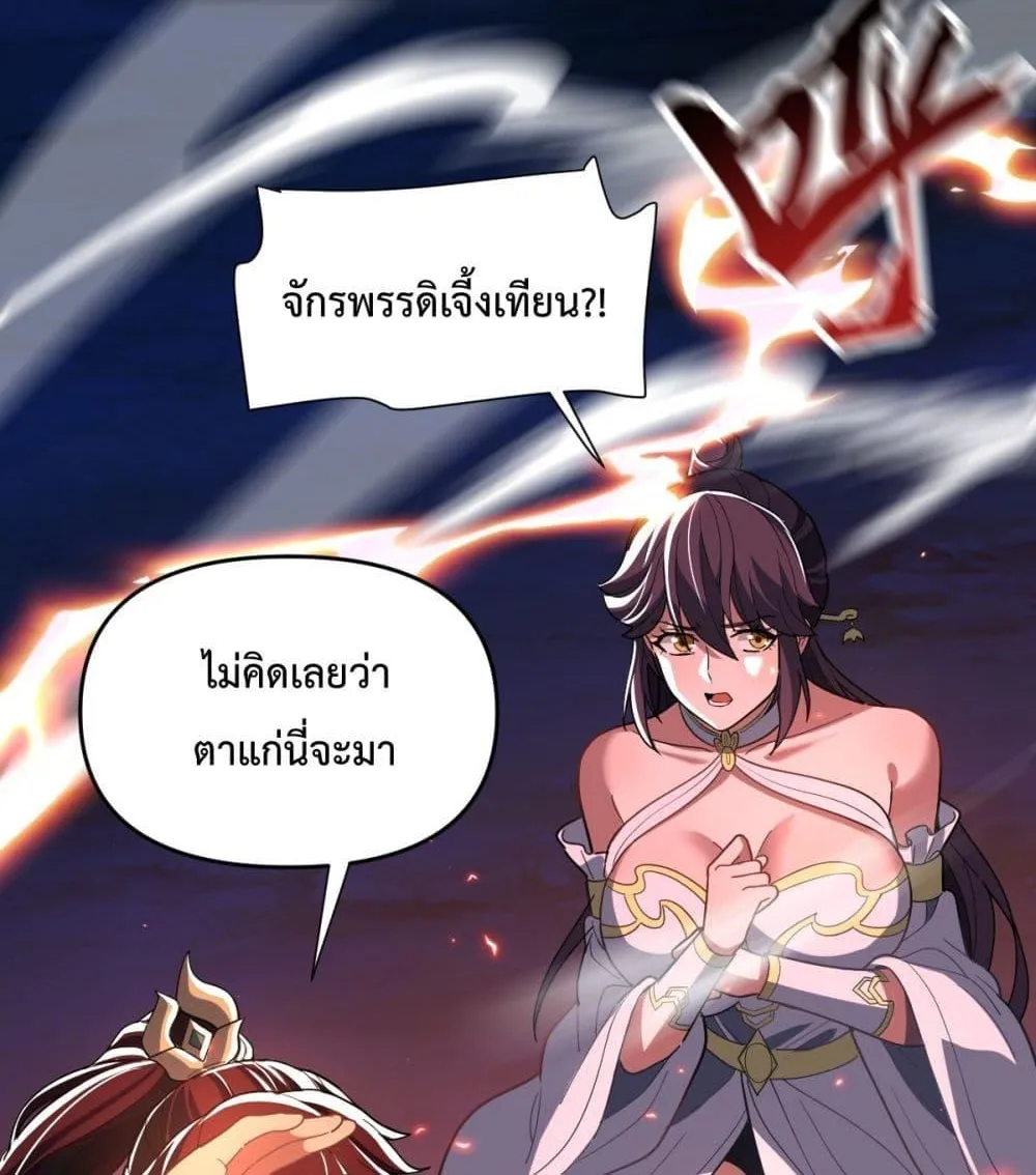 Shocking The Empress Regnant, I am Invincible – บ่มเพาะพลังสุดโกง ด้วยระบบตกตะลึงไร้เทียมทาน - หน้า 42