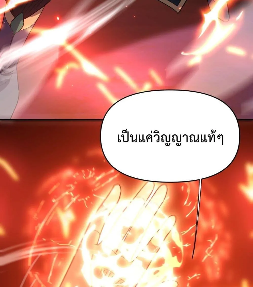 Shocking The Empress Regnant, I am Invincible – บ่มเพาะพลังสุดโกง ด้วยระบบตกตะลึงไร้เทียมทาน - หน้า 44