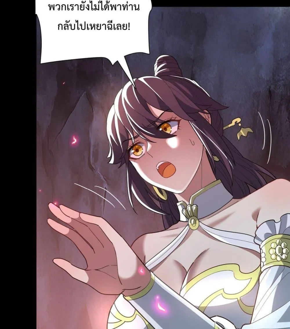 Shocking The Empress Regnant, I am Invincible – บ่มเพาะพลังสุดโกง ด้วยระบบตกตะลึงไร้เทียมทาน - หน้า 50