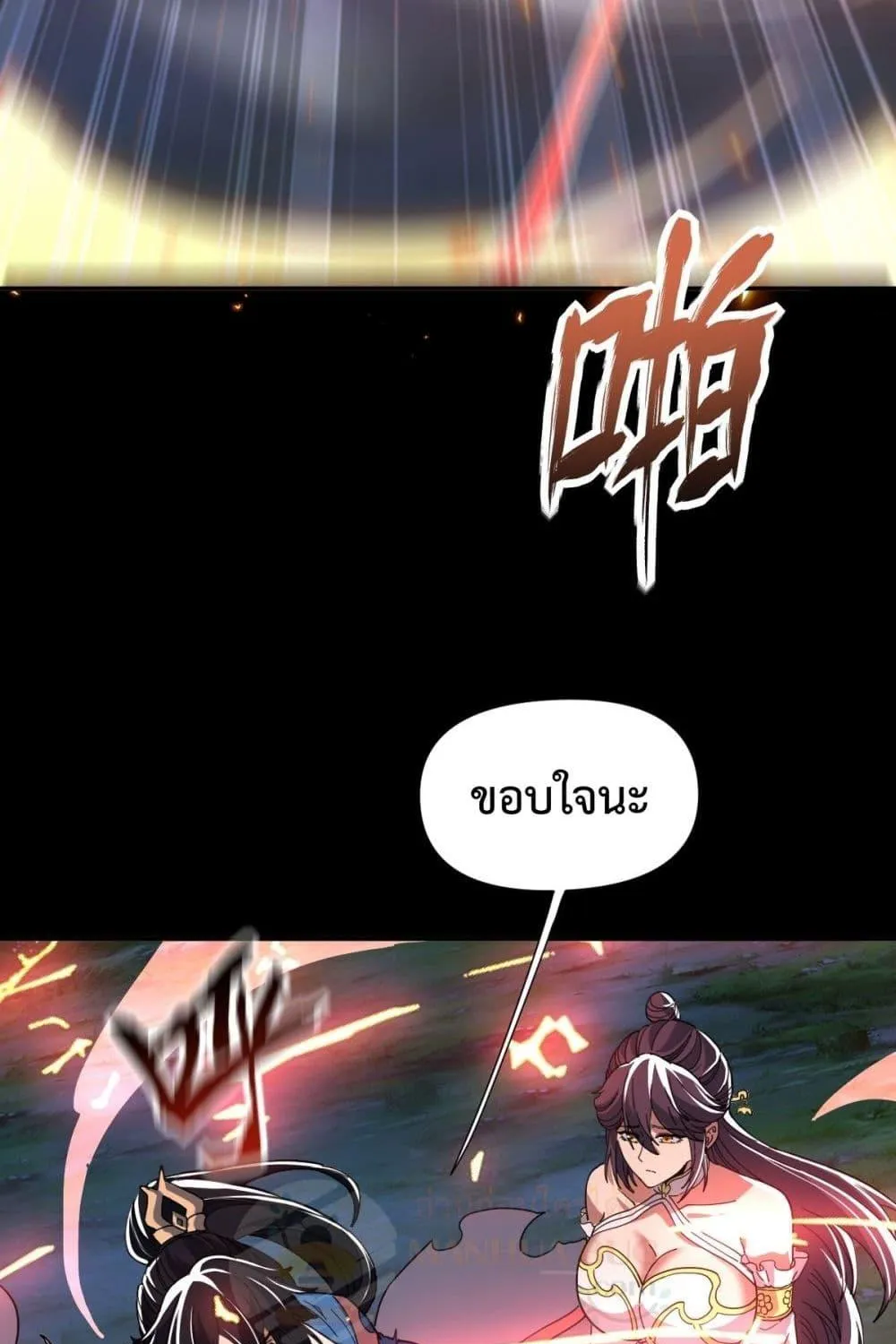 Shocking The Empress Regnant, I am Invincible – บ่มเพาะพลังสุดโกง ด้วยระบบตกตะลึงไร้เทียมทาน - หน้า 57