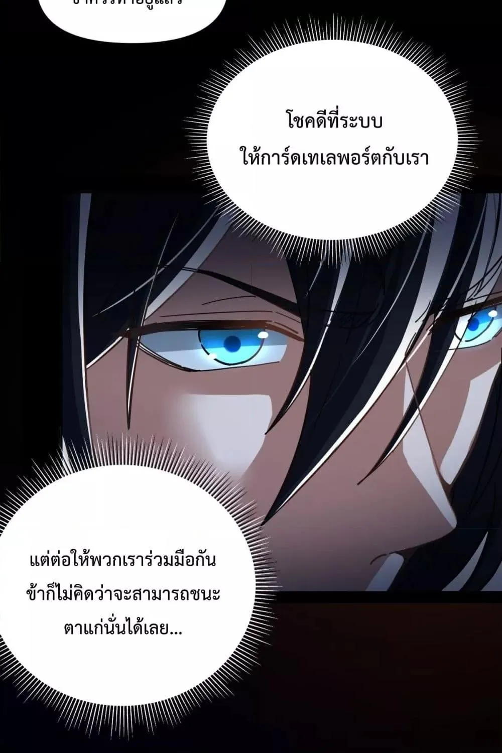 Shocking The Empress Regnant, I am Invincible – บ่มเพาะพลังสุดโกง ด้วยระบบตกตะลึงไร้เทียมทาน - หน้า 59