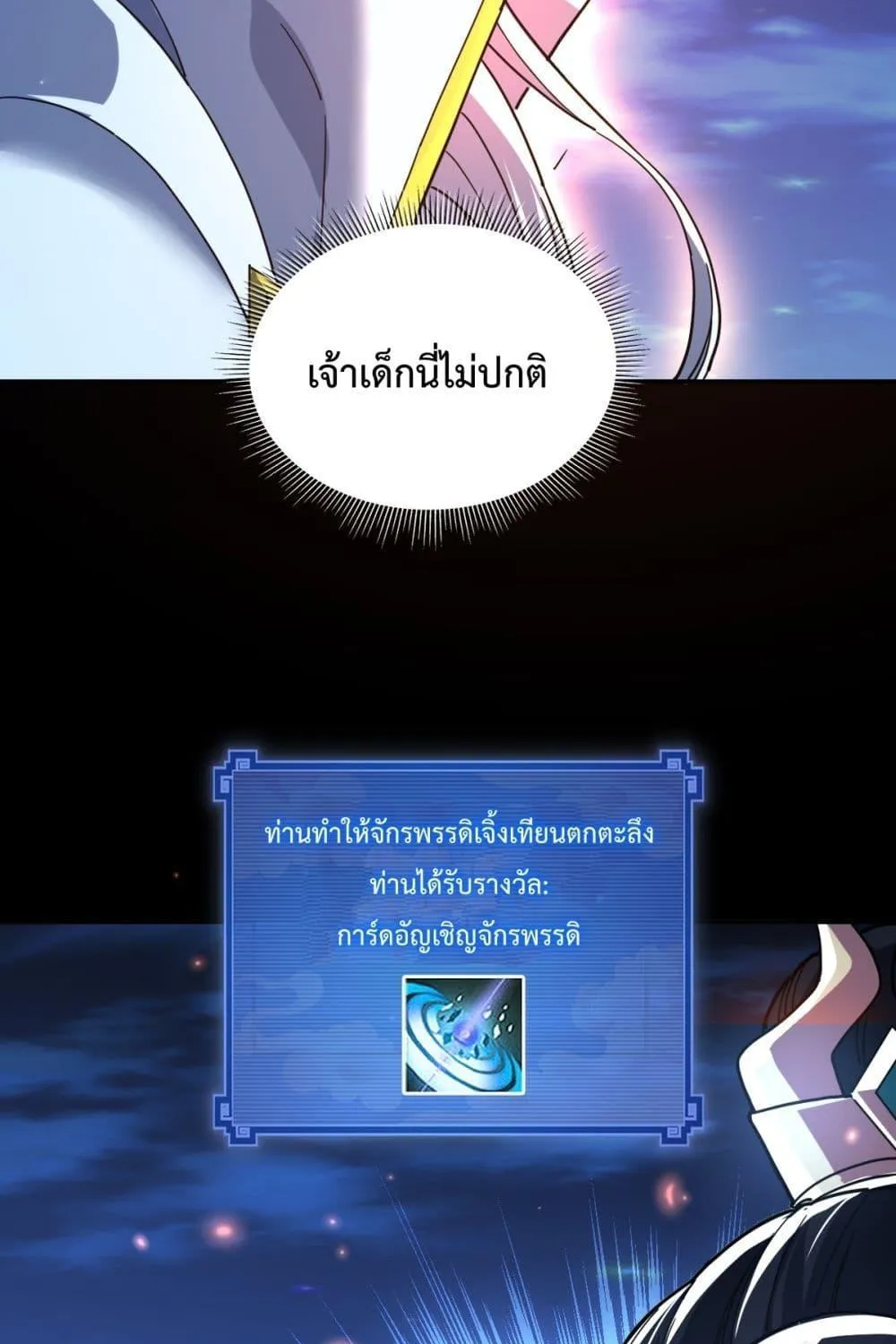 Shocking The Empress Regnant, I am Invincible – บ่มเพาะพลังสุดโกง ด้วยระบบตกตะลึงไร้เทียมทาน - หน้า 61