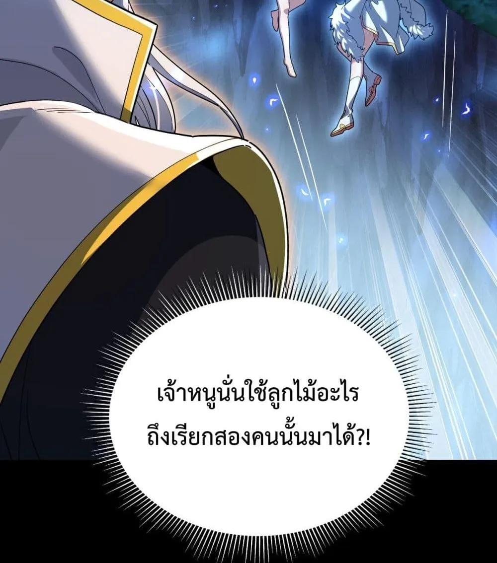 Shocking The Empress Regnant, I am Invincible – บ่มเพาะพลังสุดโกง ด้วยระบบตกตะลึงไร้เทียมทาน - หน้า 84