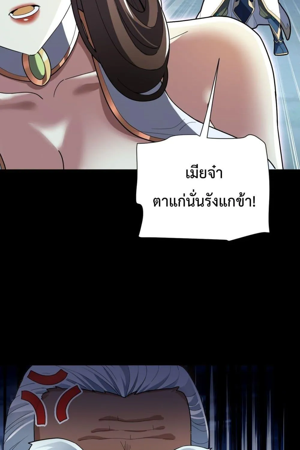 Shocking The Empress Regnant, I am Invincible – บ่มเพาะพลังสุดโกง ด้วยระบบตกตะลึงไร้เทียมทาน - หน้า 87