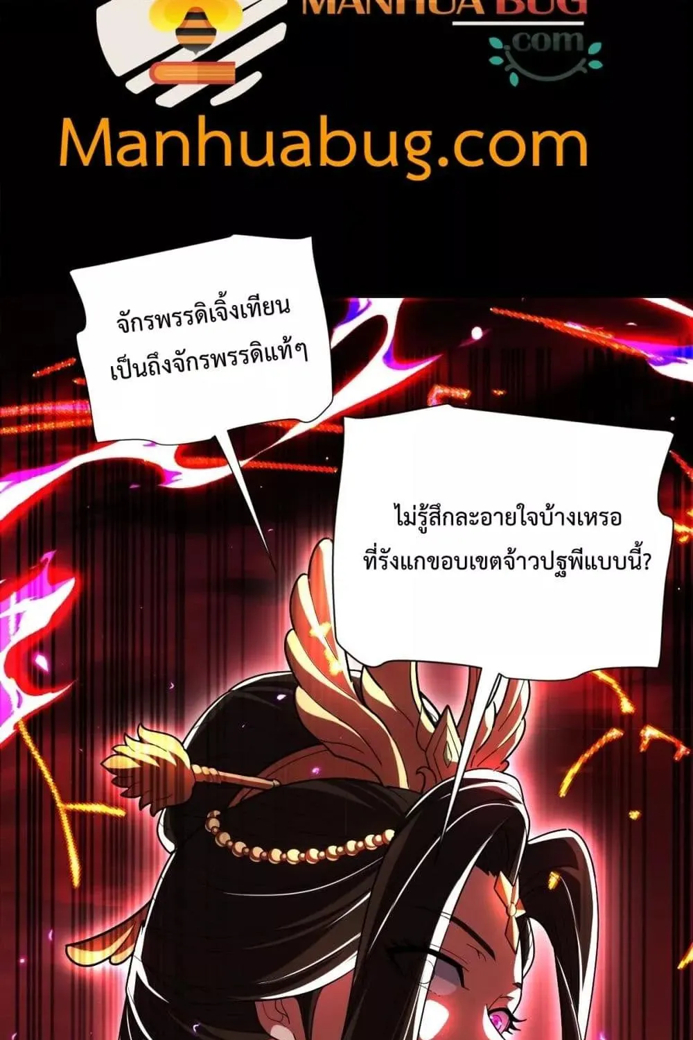 Shocking The Empress Regnant, I am Invincible – บ่มเพาะพลังสุดโกง ด้วยระบบตกตะลึงไร้เทียมทาน - หน้า 89