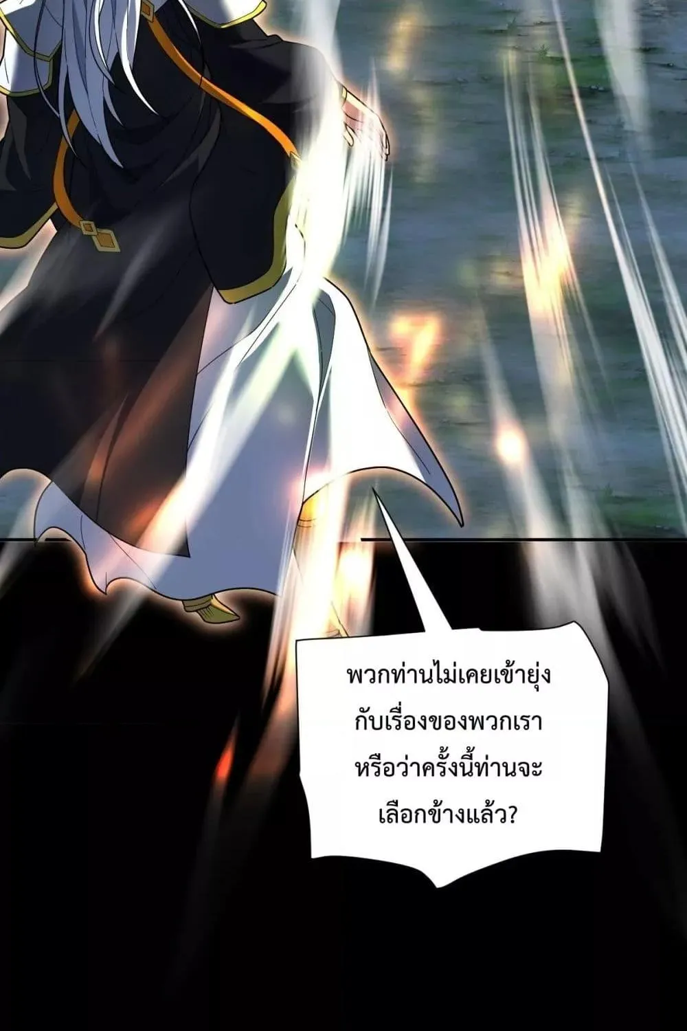 Shocking The Empress Regnant, I am Invincible – บ่มเพาะพลังสุดโกง ด้วยระบบตกตะลึงไร้เทียมทาน - หน้า 93