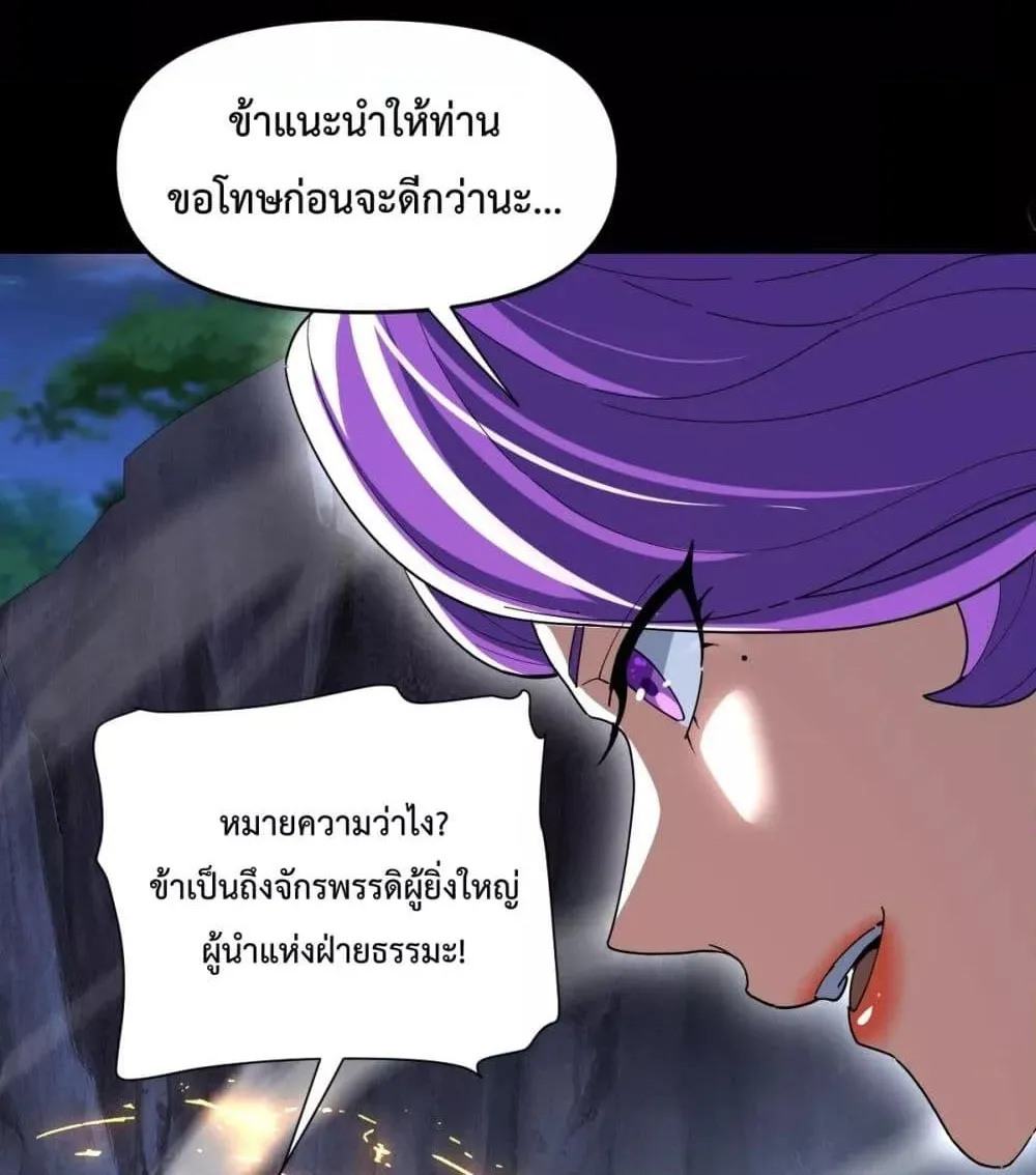 Shocking The Empress Regnant, I am Invincible – บ่มเพาะพลังสุดโกง ด้วยระบบตกตะลึงไร้เทียมทาน - หน้า 94