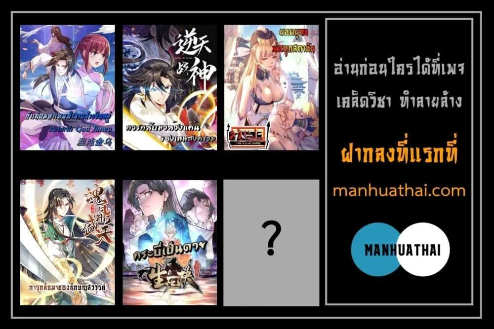 Shocking The Empress Regnant, I am Invincible – บ่มเพาะพลังสุดโกง ด้วยระบบตกตะลึงไร้เทียมทาน - หน้า 101