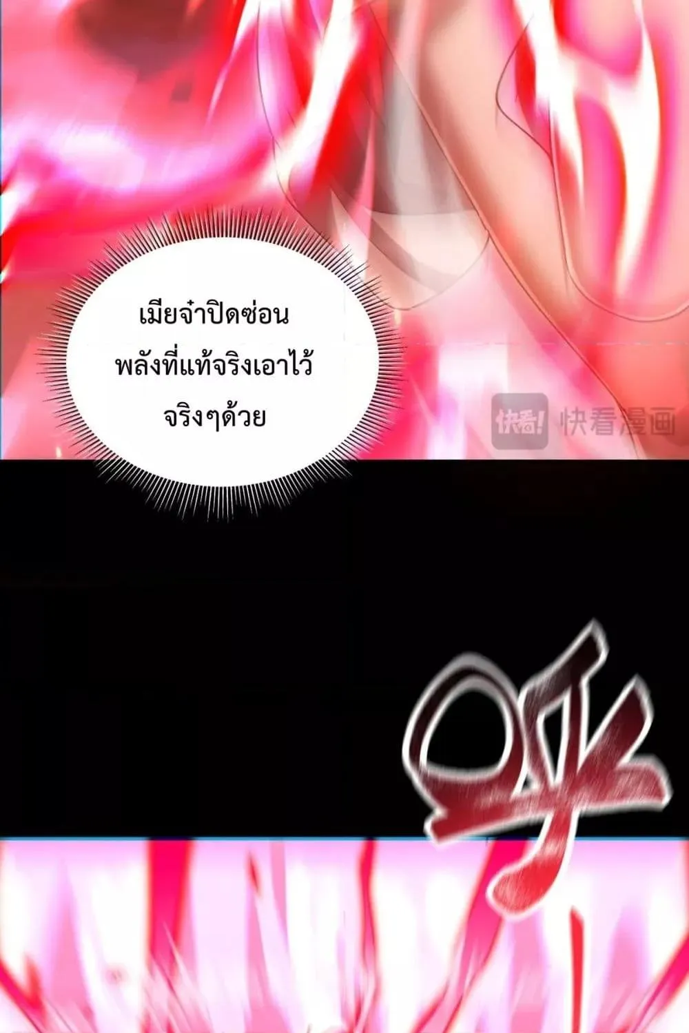 Shocking The Empress Regnant, I am Invincible – บ่มเพาะพลังสุดโกง ด้วยระบบตกตะลึงไร้เทียมทาน - หน้า 11