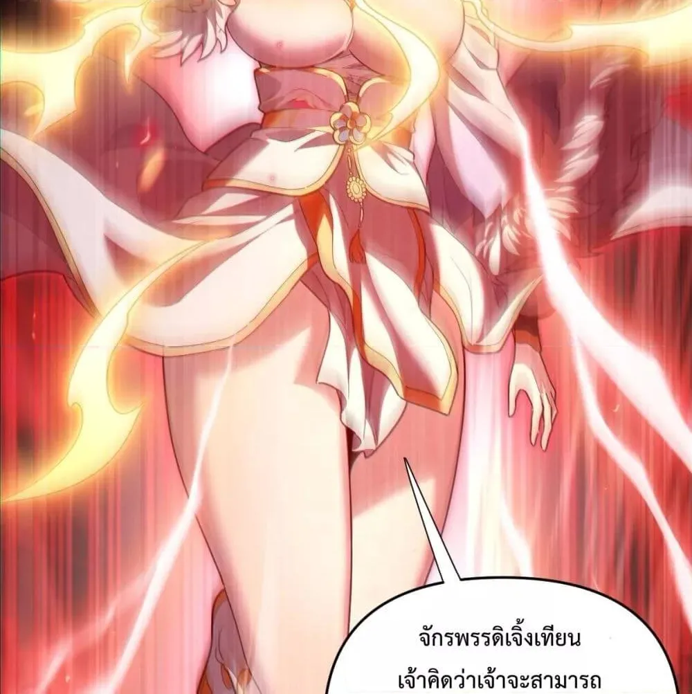 Shocking The Empress Regnant, I am Invincible – บ่มเพาะพลังสุดโกง ด้วยระบบตกตะลึงไร้เทียมทาน - หน้า 2