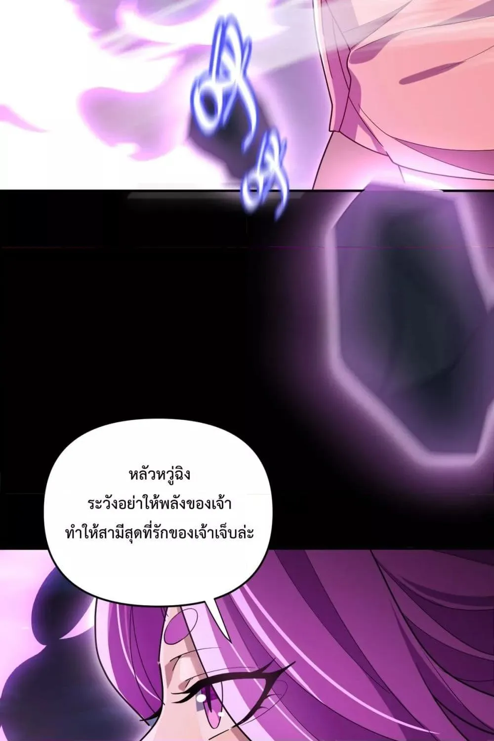 Shocking The Empress Regnant, I am Invincible – บ่มเพาะพลังสุดโกง ด้วยระบบตกตะลึงไร้เทียมทาน - หน้า 25