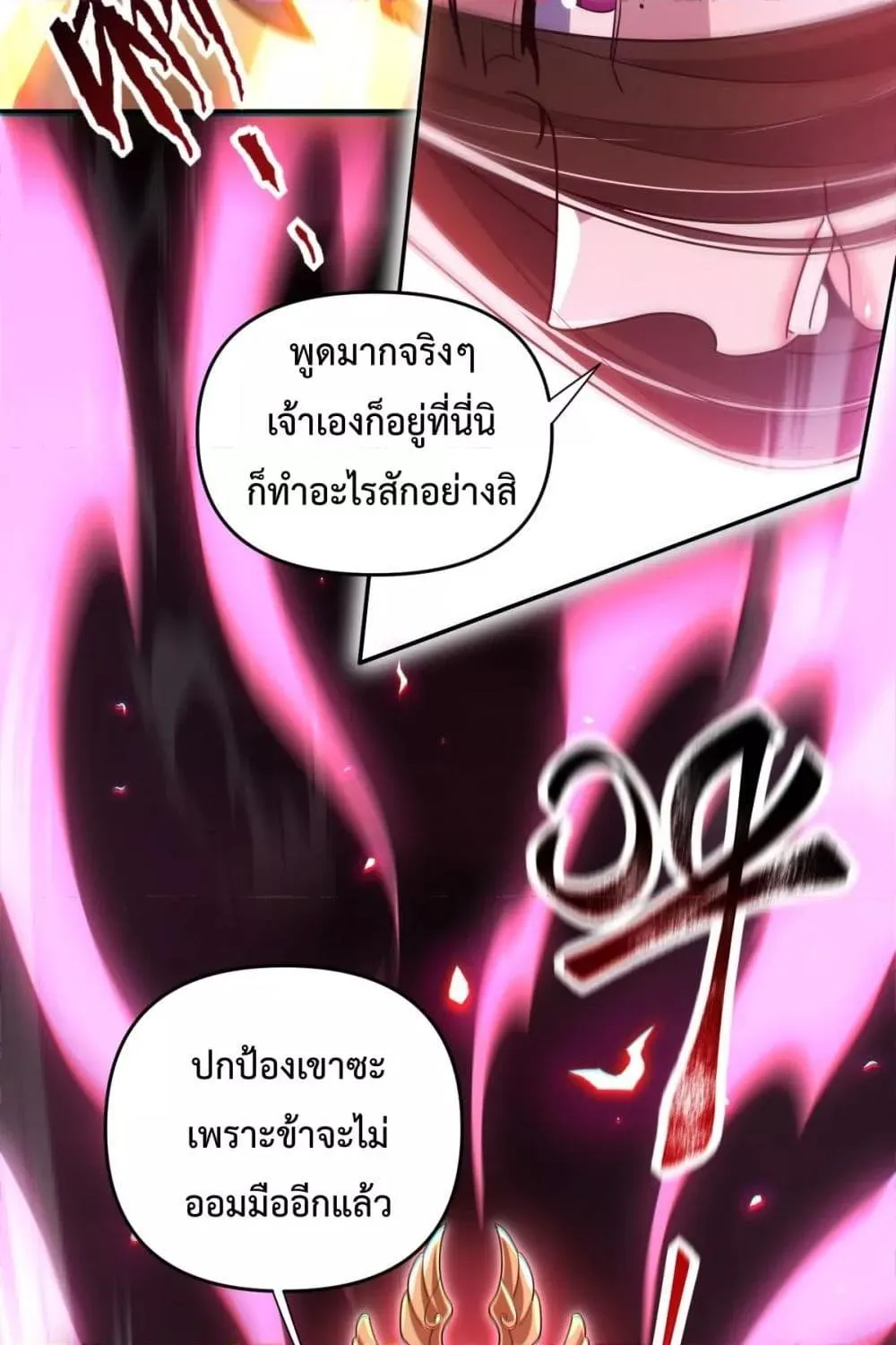 Shocking The Empress Regnant, I am Invincible – บ่มเพาะพลังสุดโกง ด้วยระบบตกตะลึงไร้เทียมทาน - หน้า 29