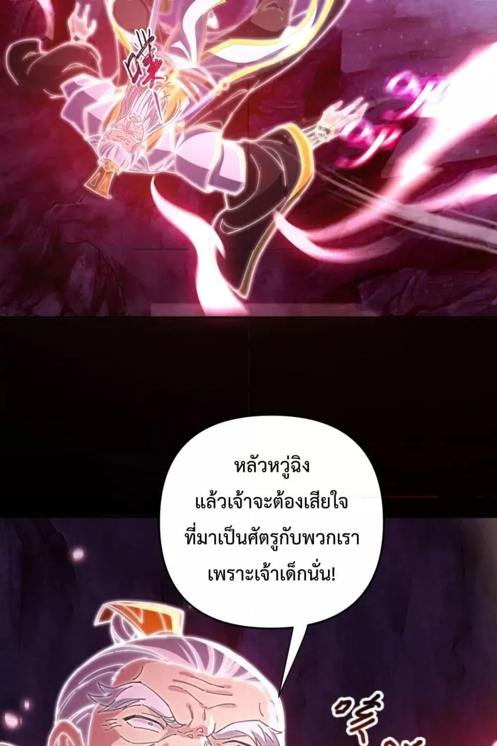 Shocking The Empress Regnant, I am Invincible – บ่มเพาะพลังสุดโกง ด้วยระบบตกตะลึงไร้เทียมทาน - หน้า 39