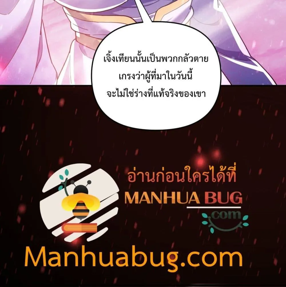 Shocking The Empress Regnant, I am Invincible – บ่มเพาะพลังสุดโกง ด้วยระบบตกตะลึงไร้เทียมทาน - หน้า 42