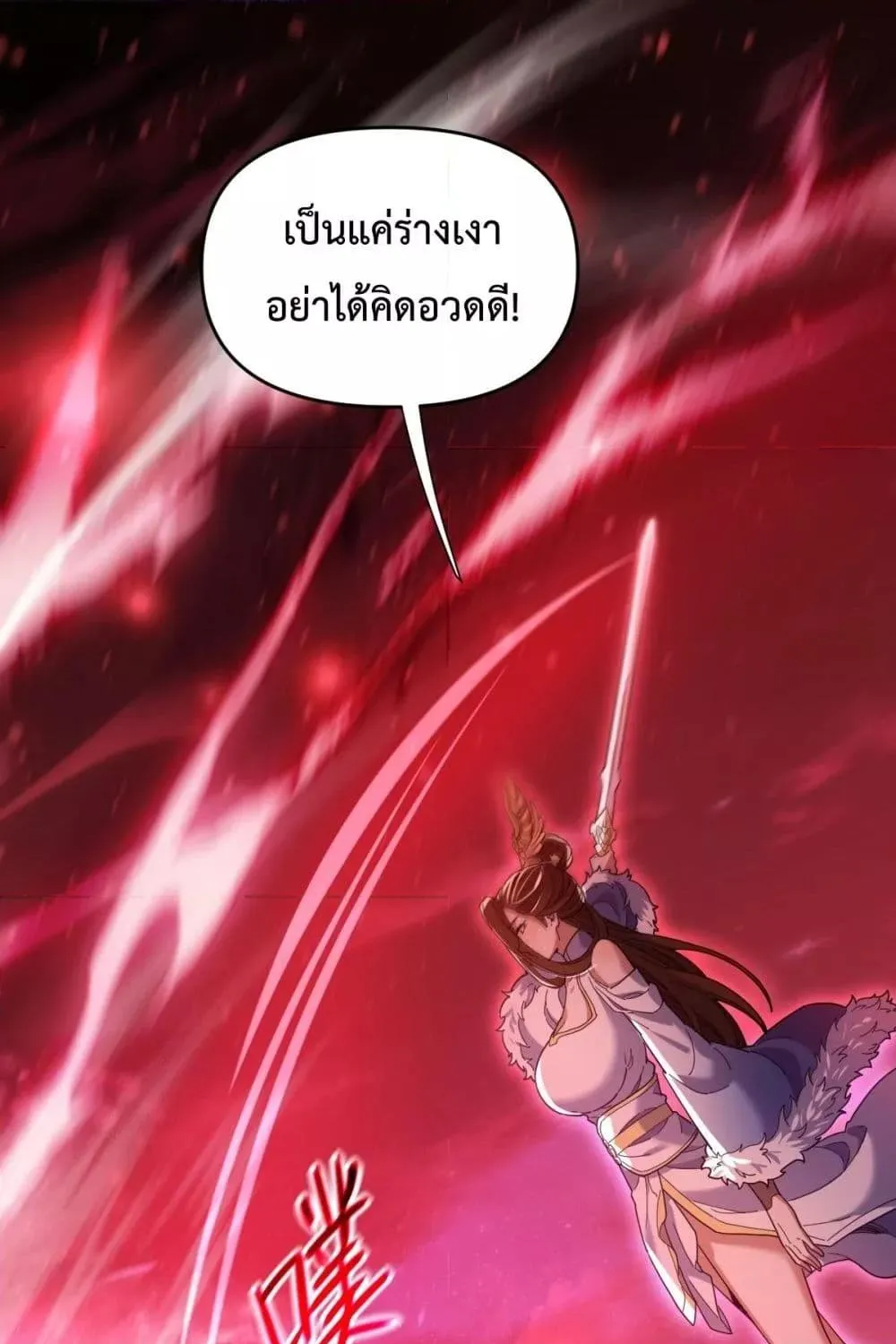 Shocking The Empress Regnant, I am Invincible – บ่มเพาะพลังสุดโกง ด้วยระบบตกตะลึงไร้เทียมทาน - หน้า 43