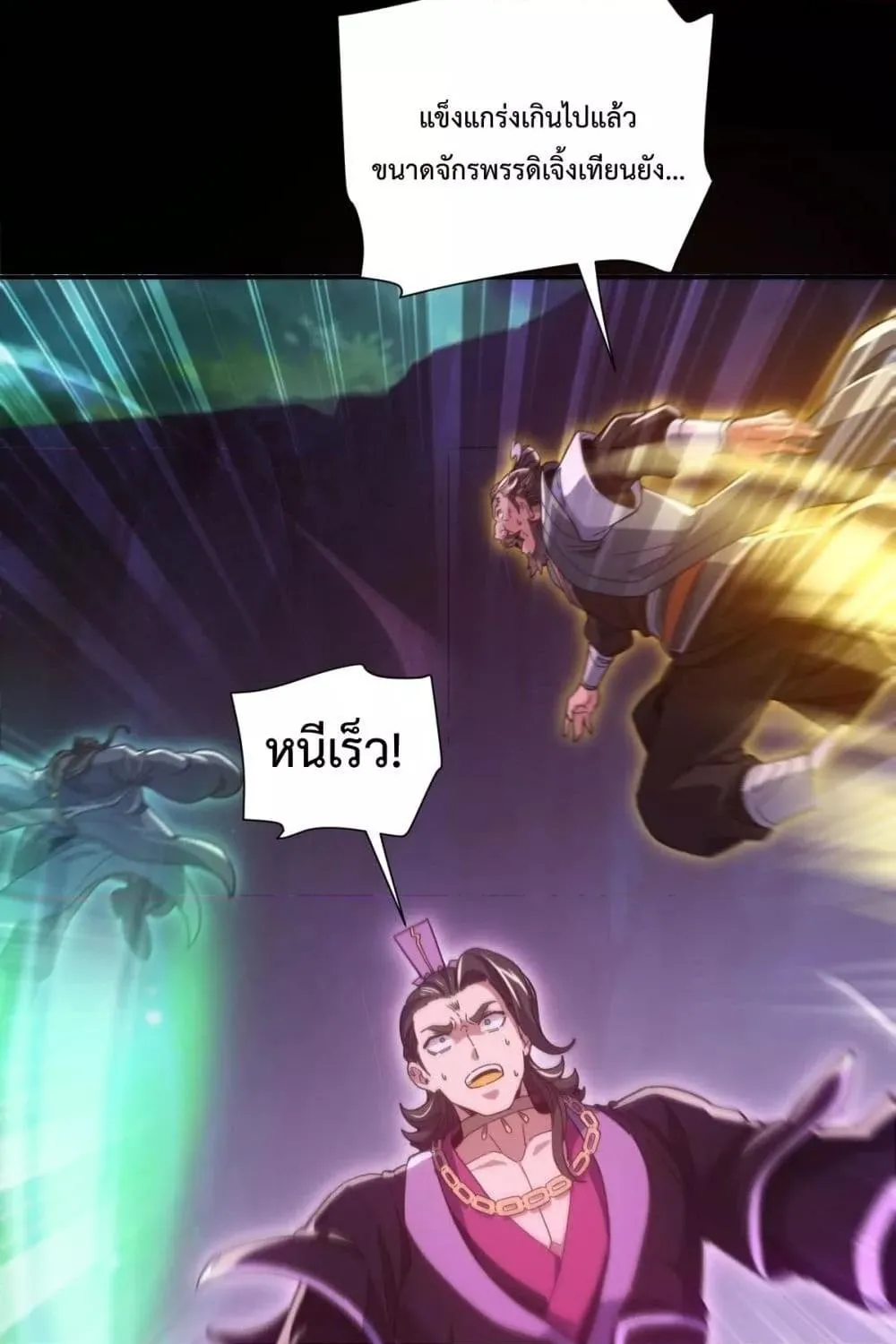 Shocking The Empress Regnant, I am Invincible – บ่มเพาะพลังสุดโกง ด้วยระบบตกตะลึงไร้เทียมทาน - หน้า 45