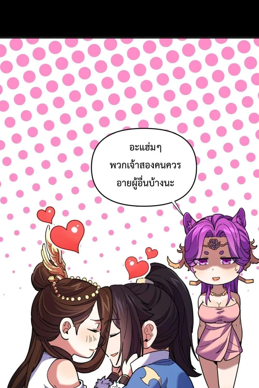 Shocking The Empress Regnant, I am Invincible – บ่มเพาะพลังสุดโกง ด้วยระบบตกตะลึงไร้เทียมทาน - หน้า 55