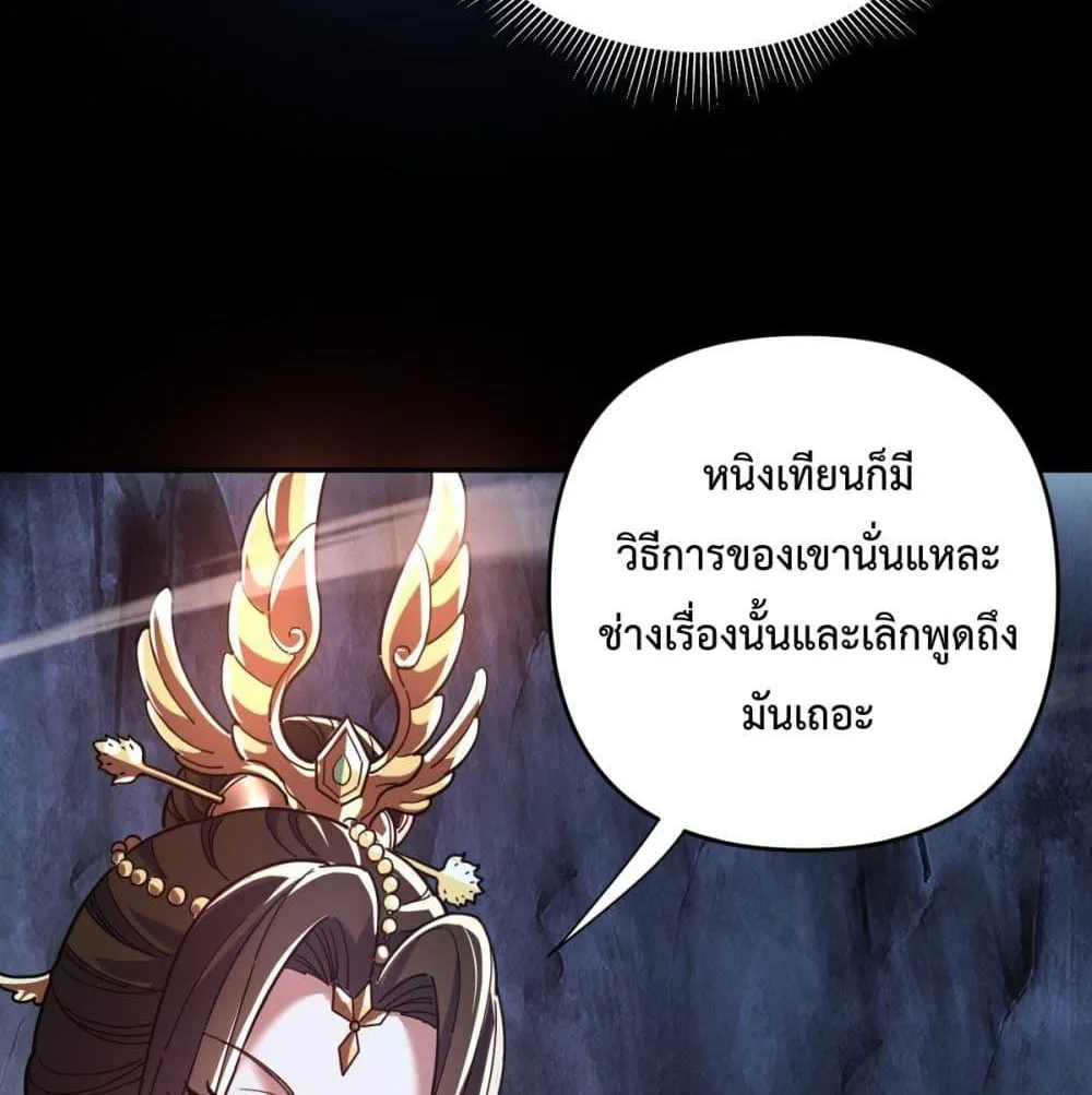 Shocking The Empress Regnant, I am Invincible – บ่มเพาะพลังสุดโกง ด้วยระบบตกตะลึงไร้เทียมทาน - หน้า 62