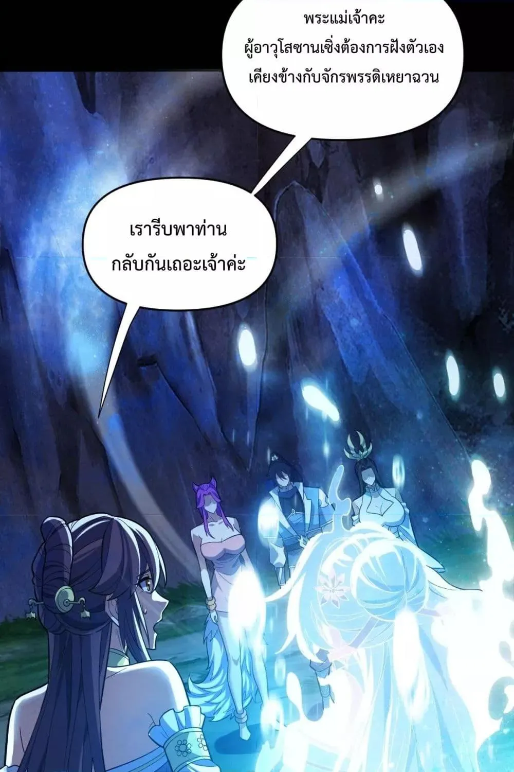 Shocking The Empress Regnant, I am Invincible – บ่มเพาะพลังสุดโกง ด้วยระบบตกตะลึงไร้เทียมทาน - หน้า 71