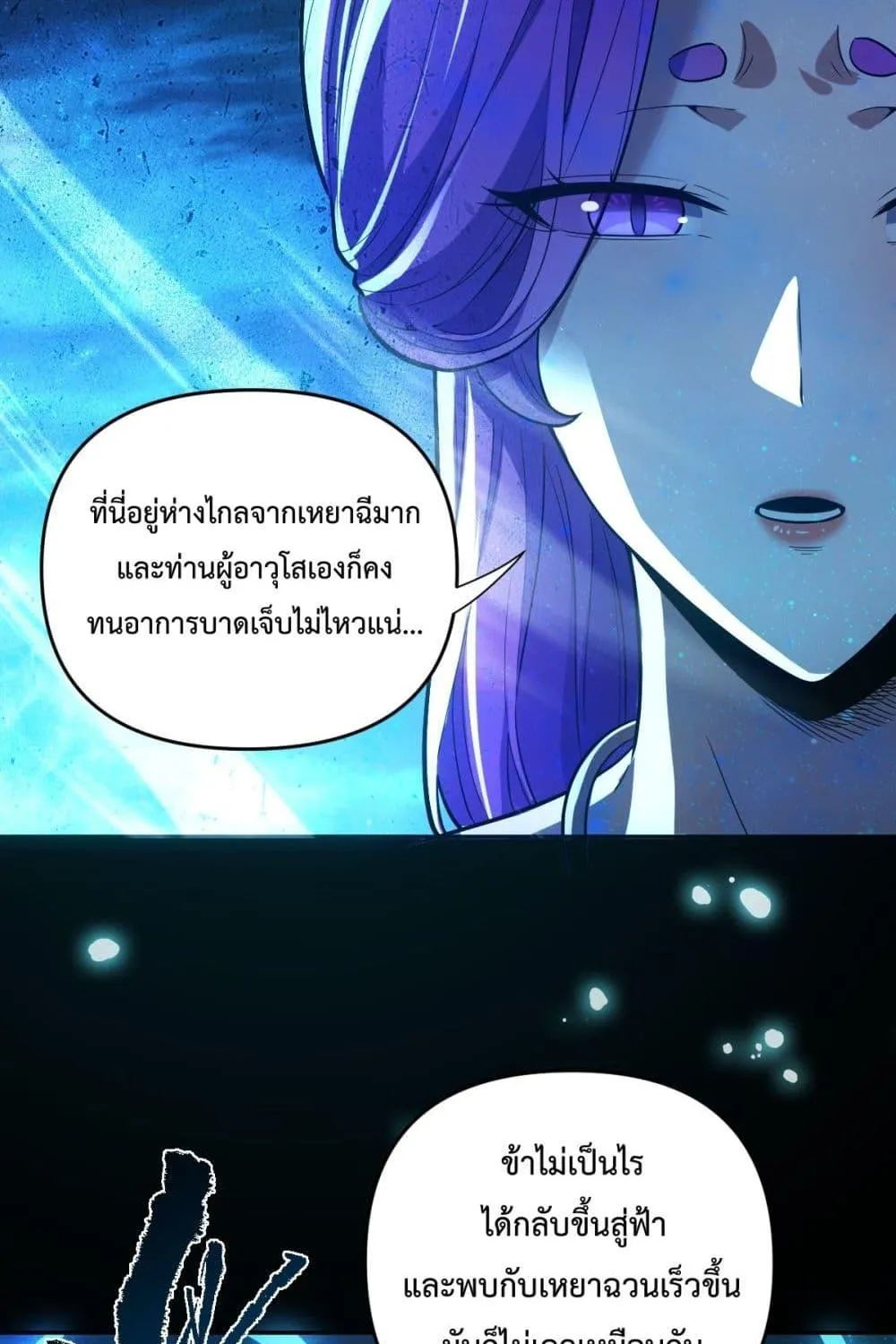 Shocking The Empress Regnant, I am Invincible – บ่มเพาะพลังสุดโกง ด้วยระบบตกตะลึงไร้เทียมทาน - หน้า 73