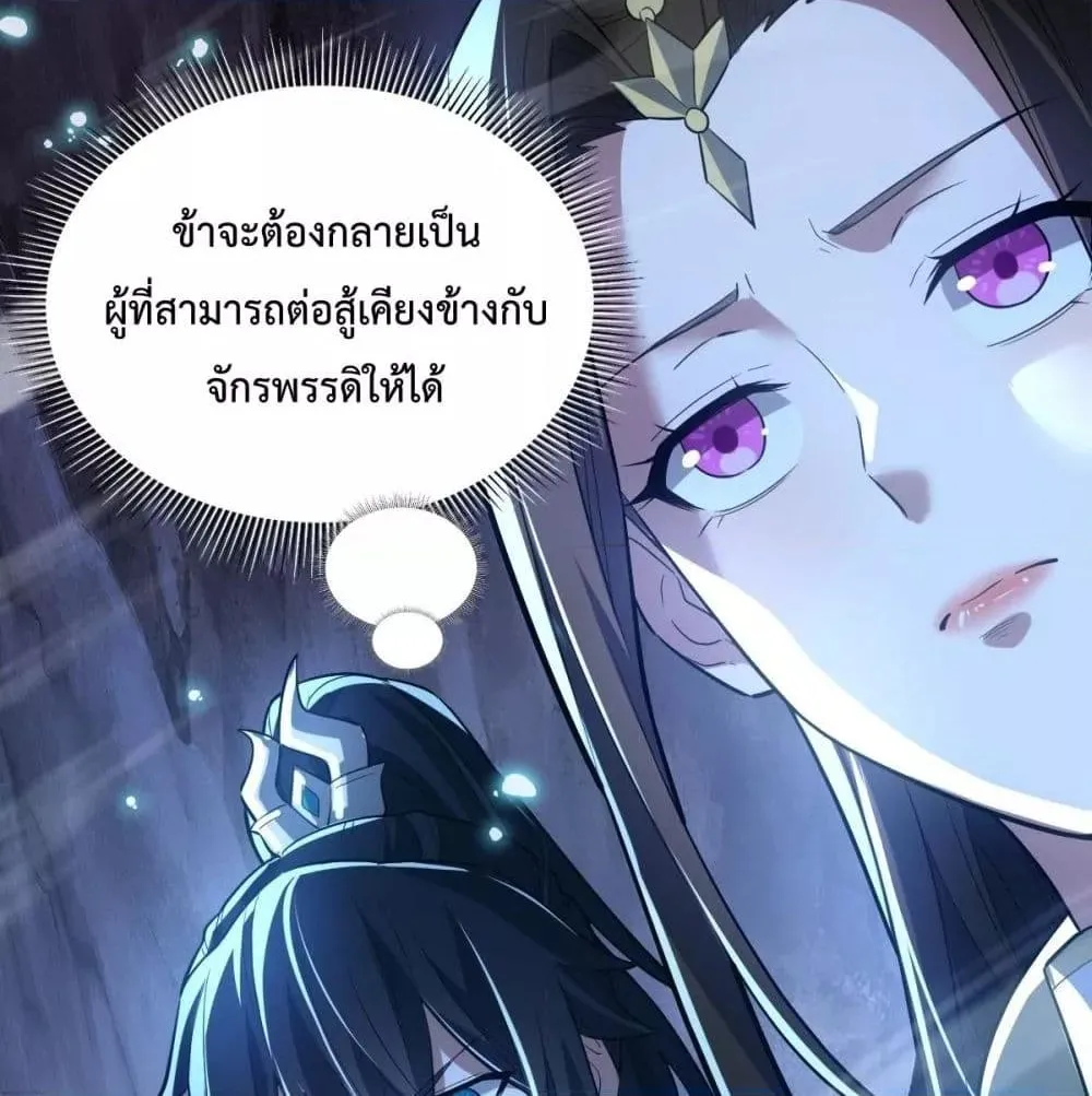 Shocking The Empress Regnant, I am Invincible – บ่มเพาะพลังสุดโกง ด้วยระบบตกตะลึงไร้เทียมทาน - หน้า 82